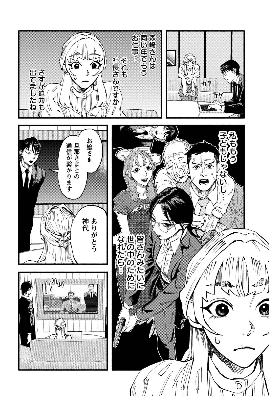 お紅茶・オブ・ザ・リビングデッド 第15話 - 10
