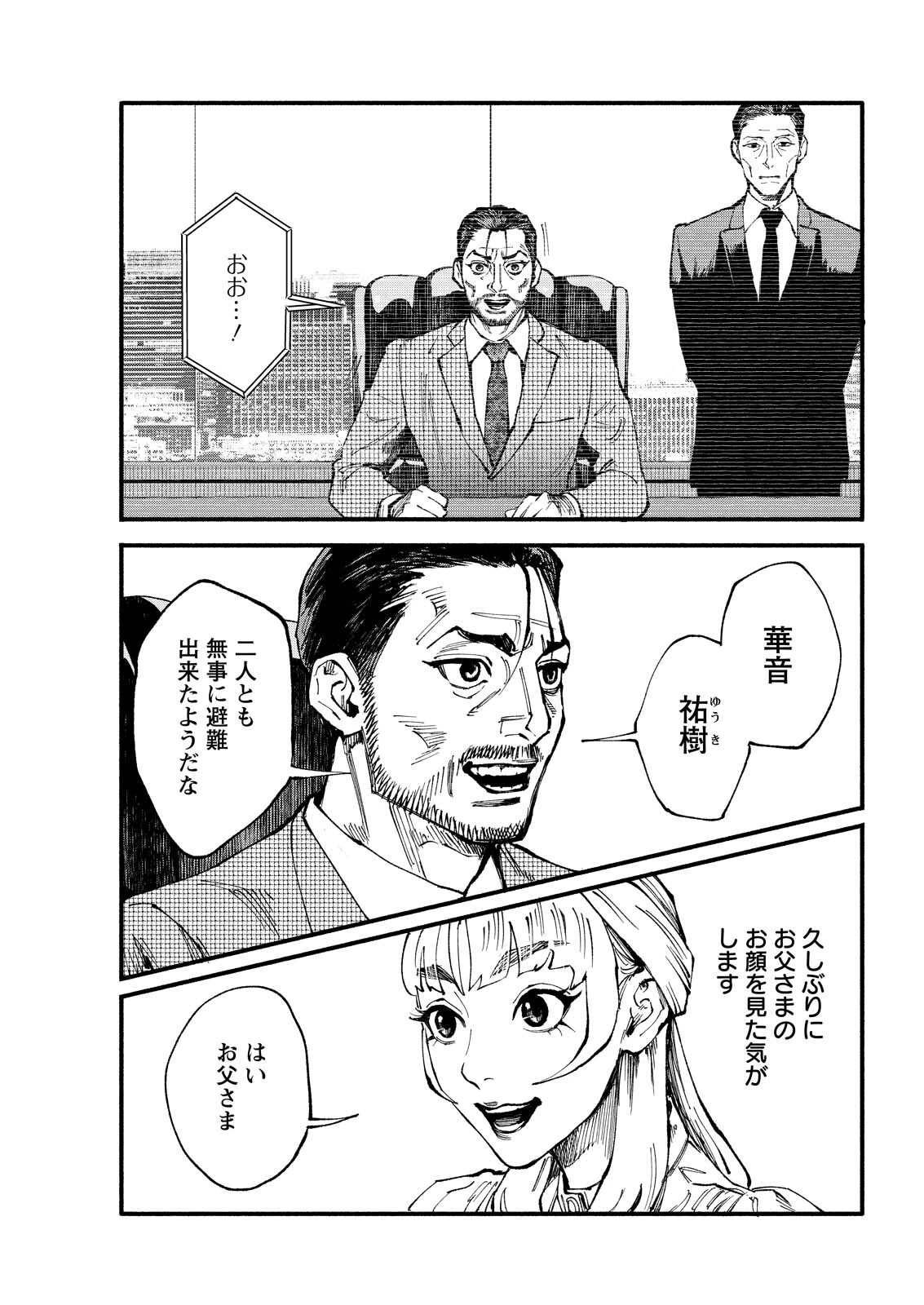 お紅茶・オブ・ザ・リビングデッド 第15話 - 11
