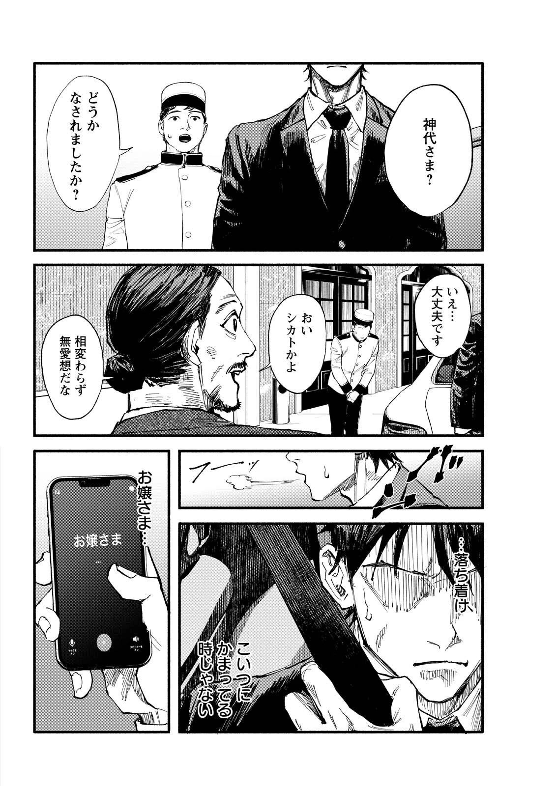お紅茶・オブ・ザ・リビングデッド 第16話 - 10
