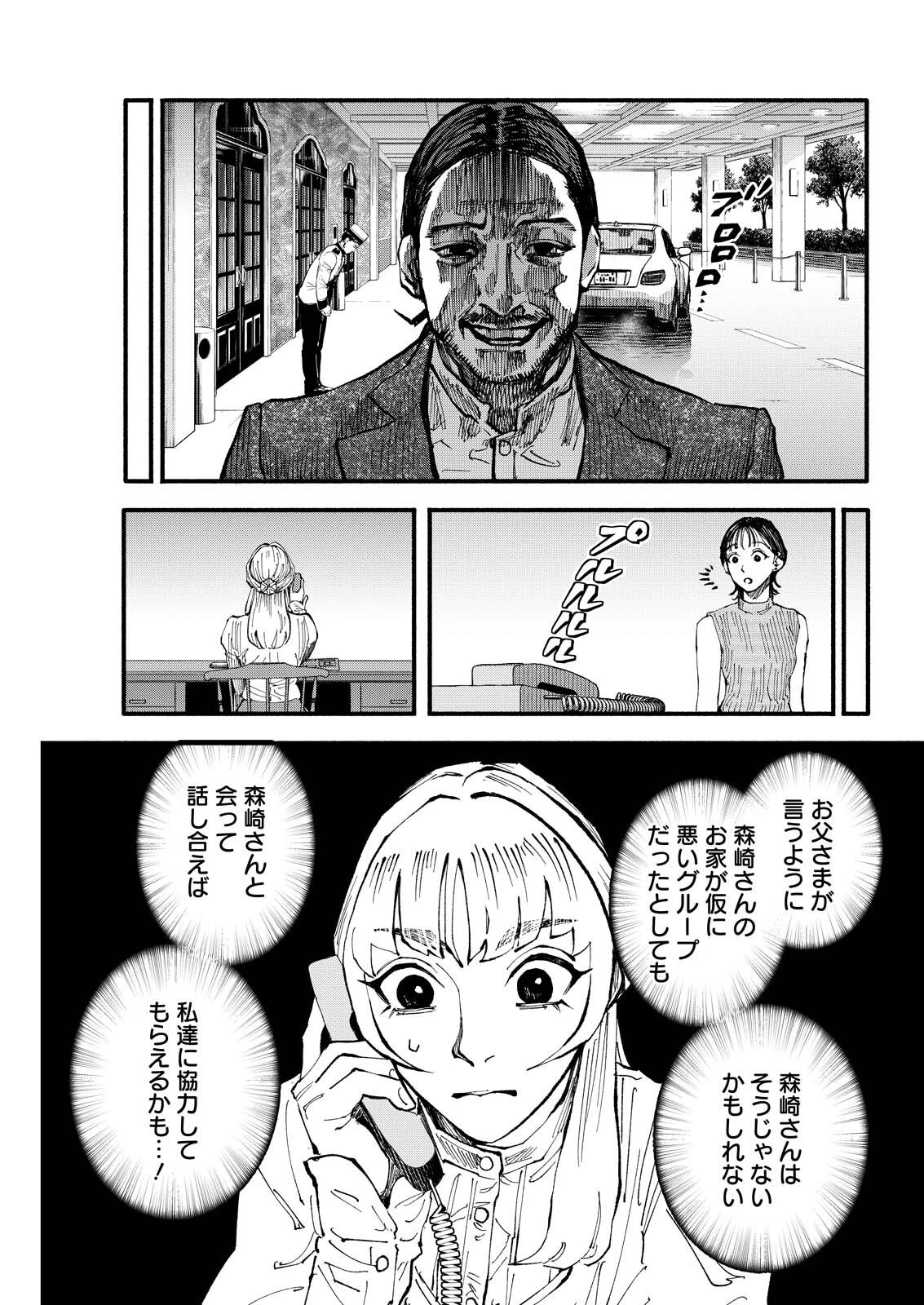 お紅茶・オブ・ザ・リビングデッド 第16話 - 11