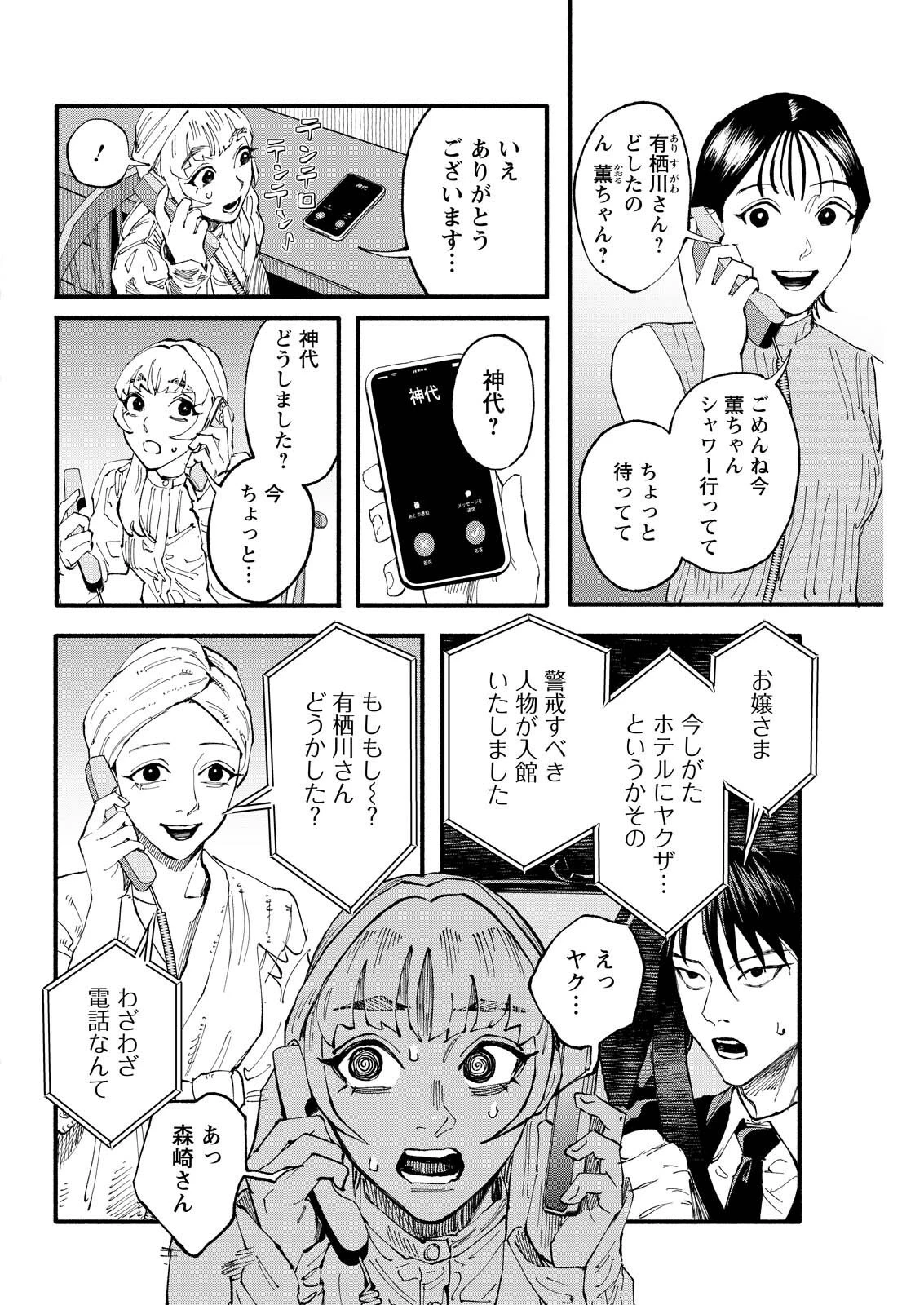 お紅茶・オブ・ザ・リビングデッド 第16話 - 12