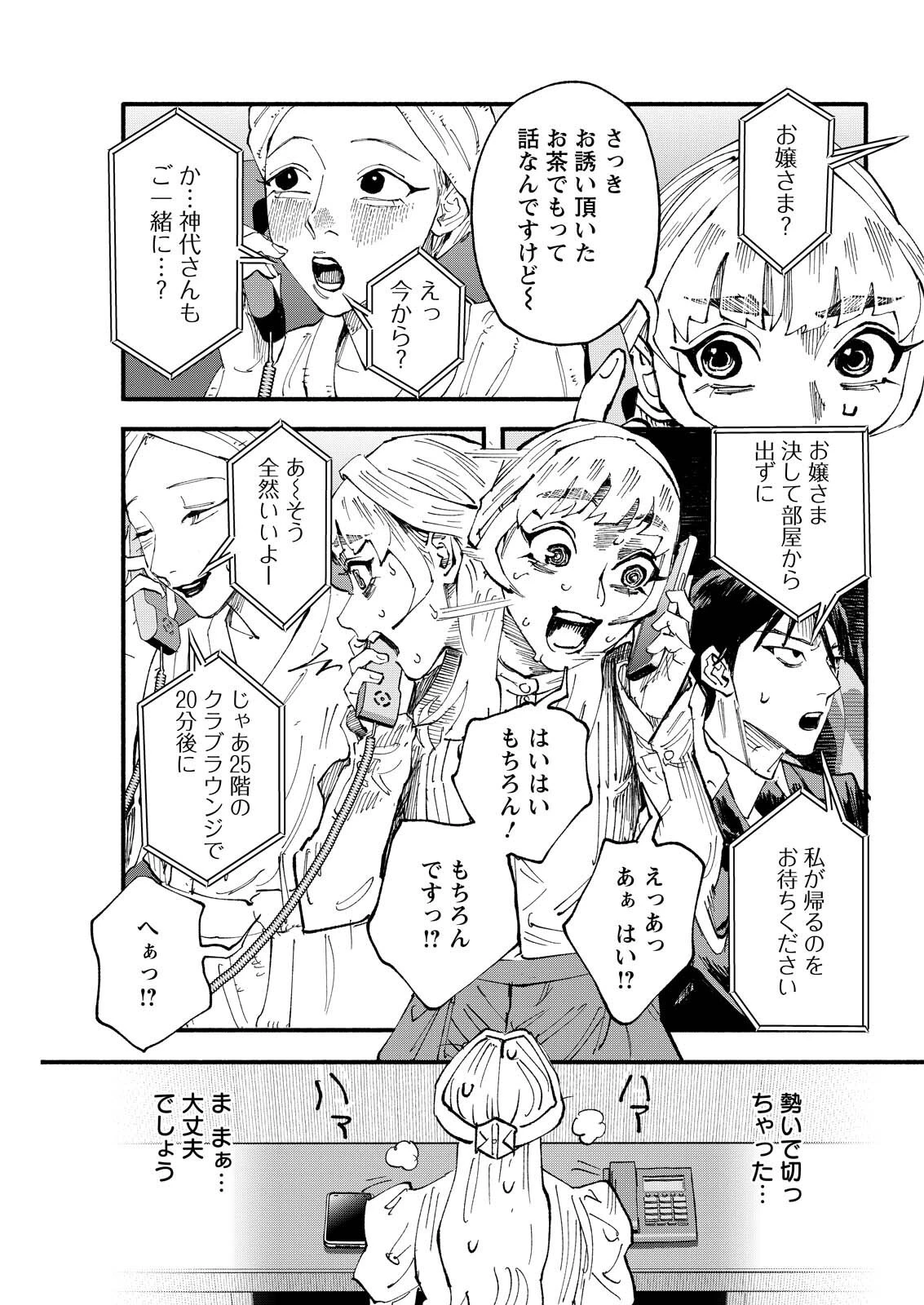 お紅茶・オブ・ザ・リビングデッド 第16話 - 13