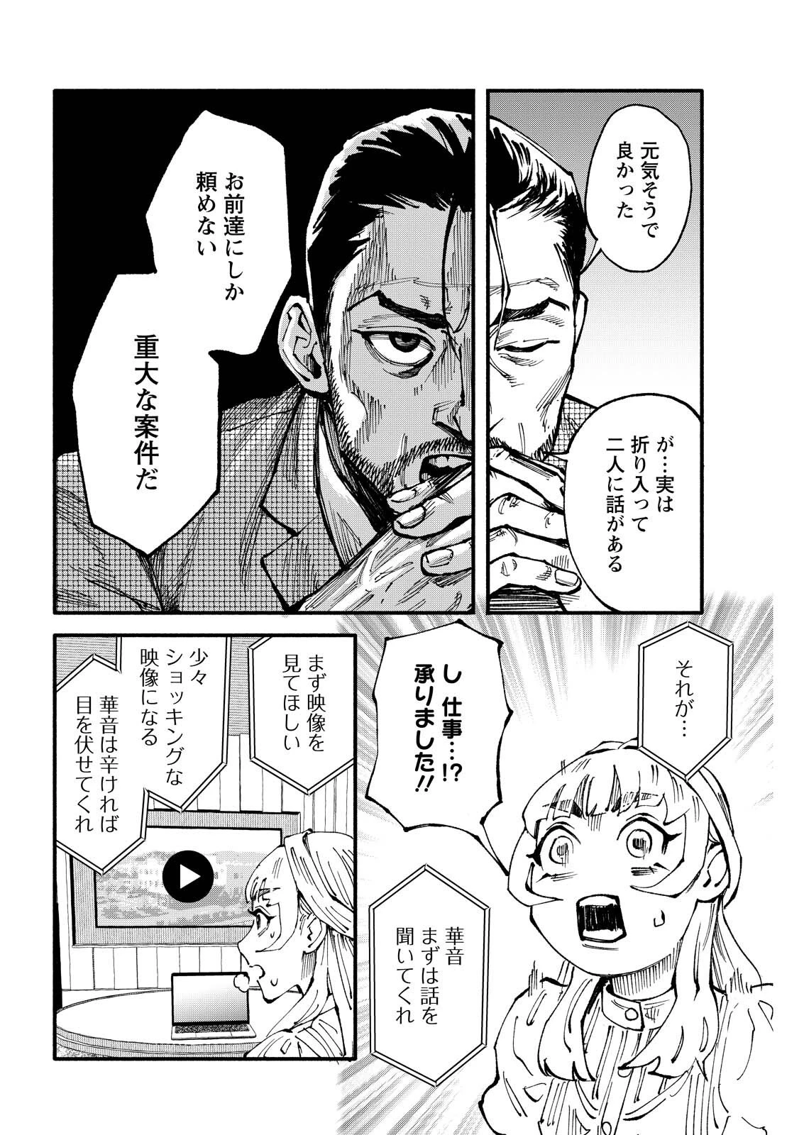 お紅茶・オブ・ザ・リビングデッド 第15話 - 12