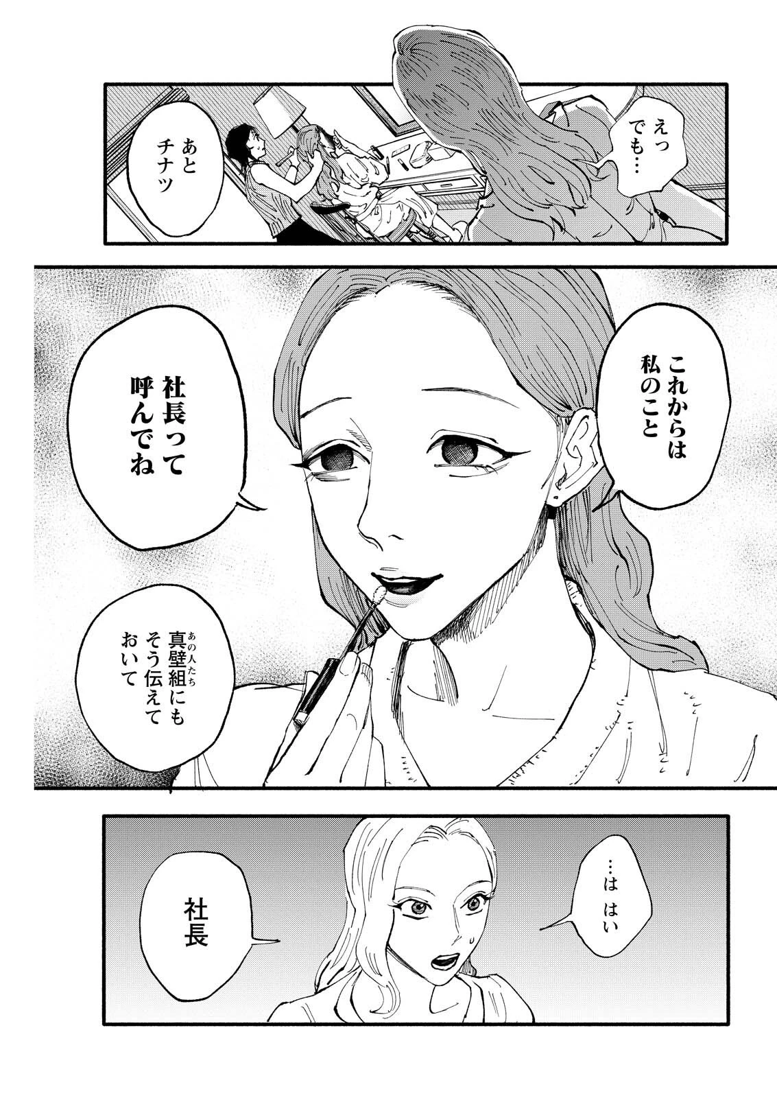 お紅茶・オブ・ザ・リビングデッド 第16話 - 15