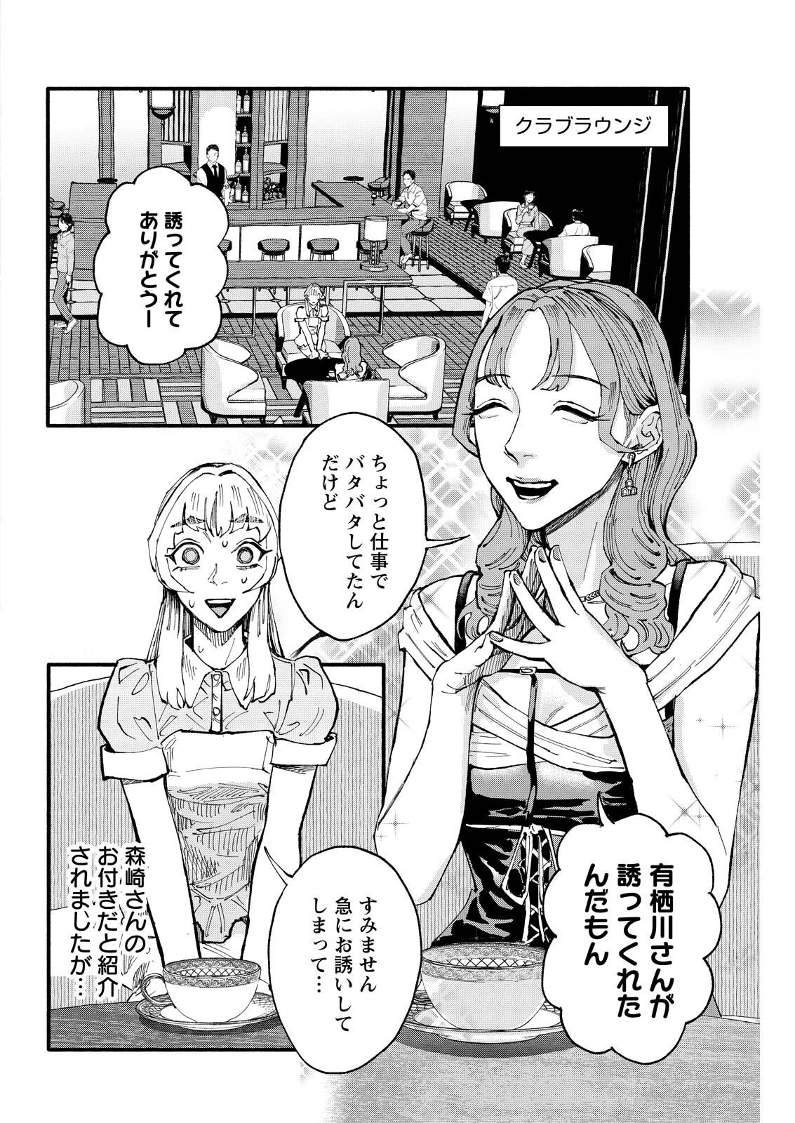 お紅茶・オブ・ザ・リビングデッド 第16話 - 16