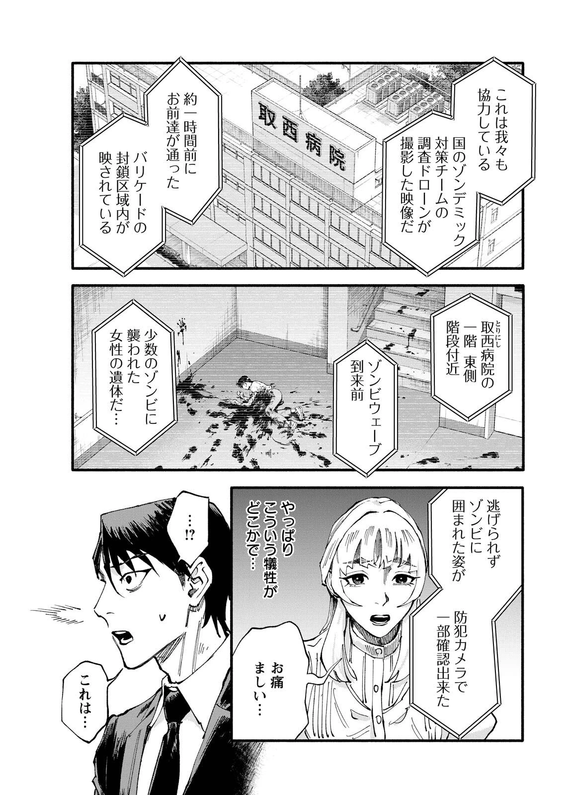 お紅茶・オブ・ザ・リビングデッド 第15話 - 13
