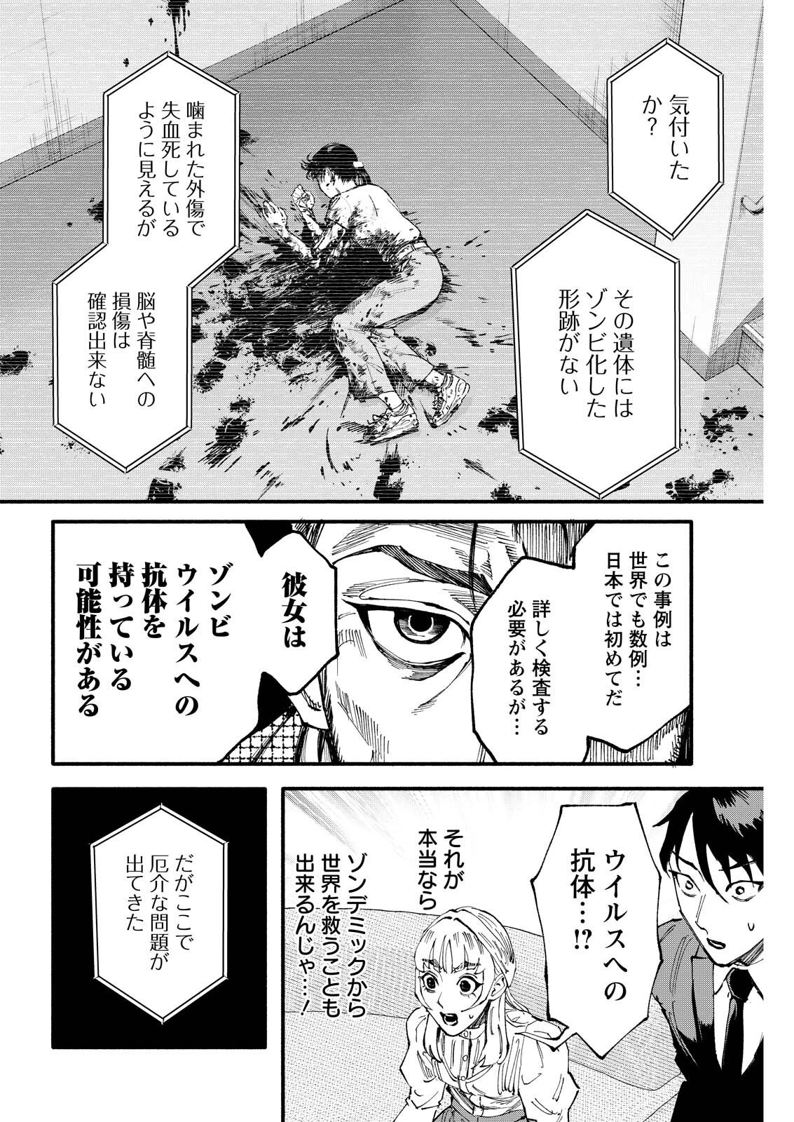お紅茶・オブ・ザ・リビングデッド 第15話 - 14