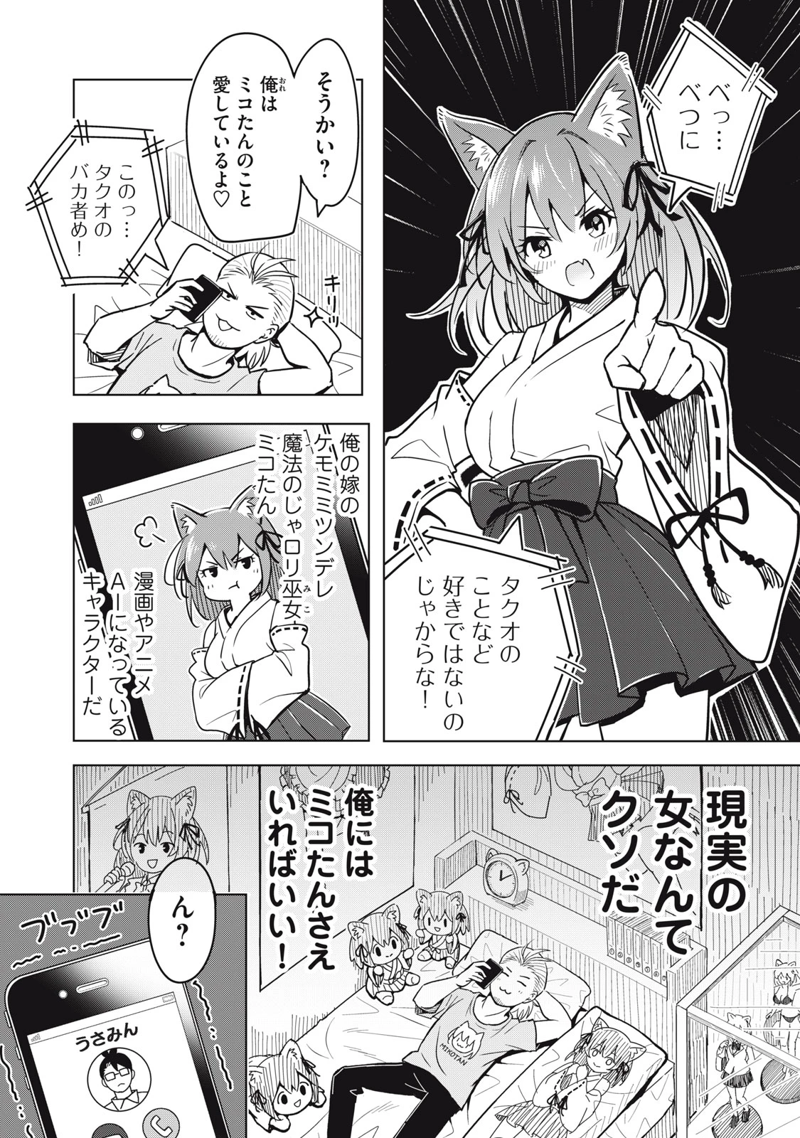 ウサギとカメのゆる山歩 第9話 - 1