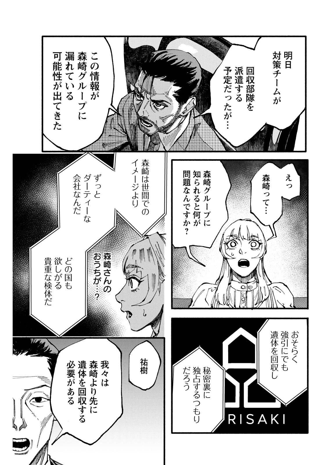 お紅茶・オブ・ザ・リビングデッド 第15話 - 15