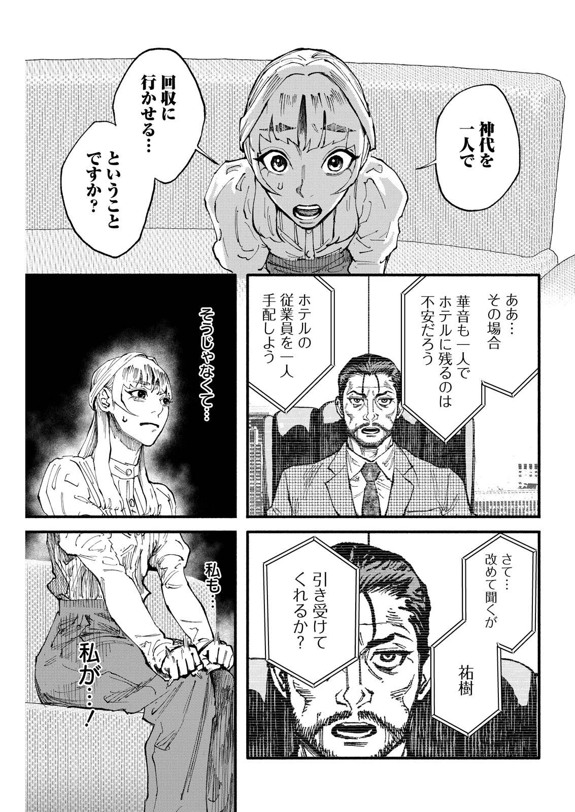 お紅茶・オブ・ザ・リビングデッド 第15話 - 17