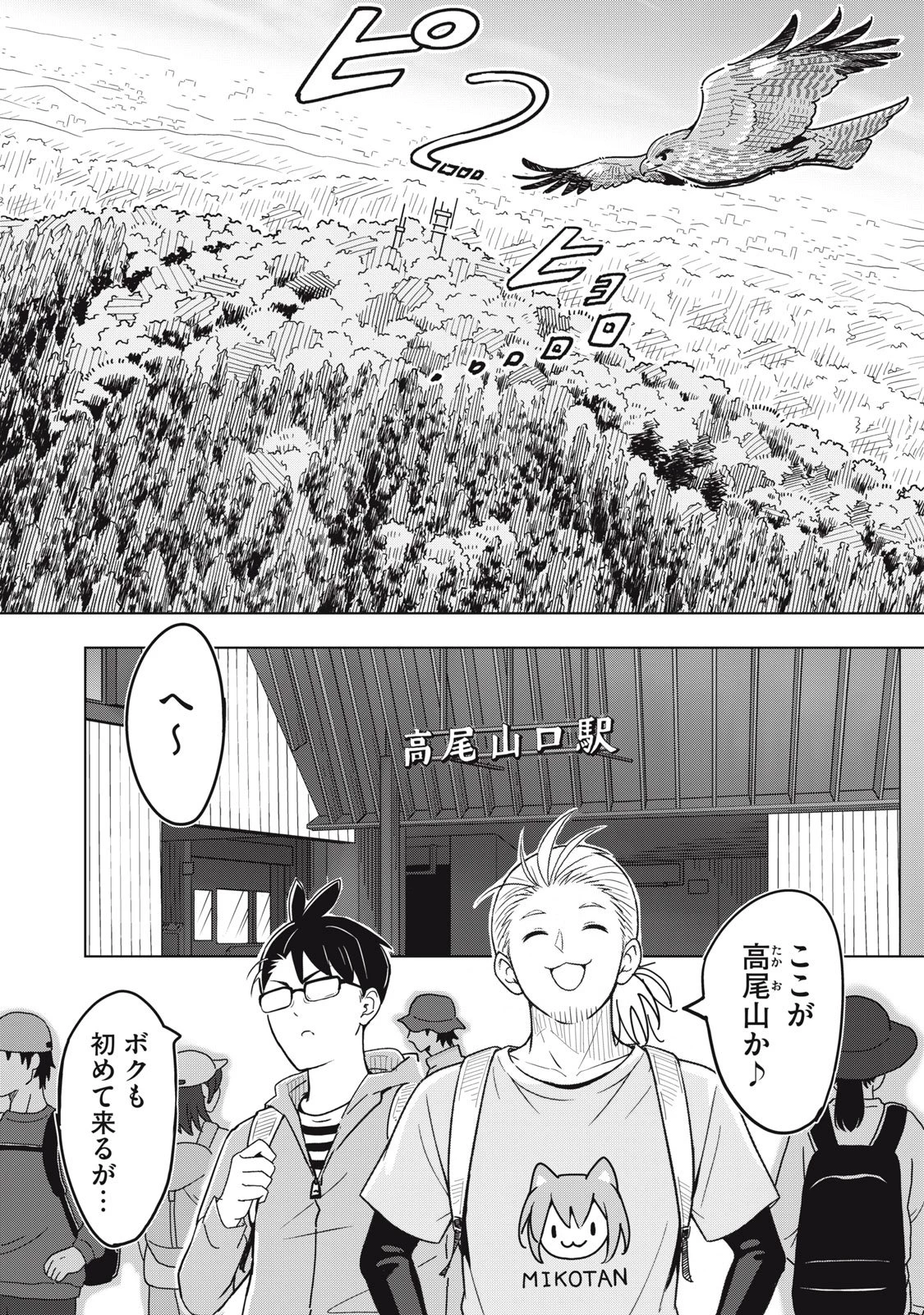 ウサギとカメのゆる山歩 第9話 - 3