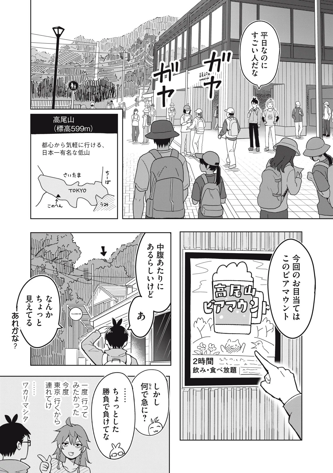 ウサギとカメのゆる山歩 第9話 - 4