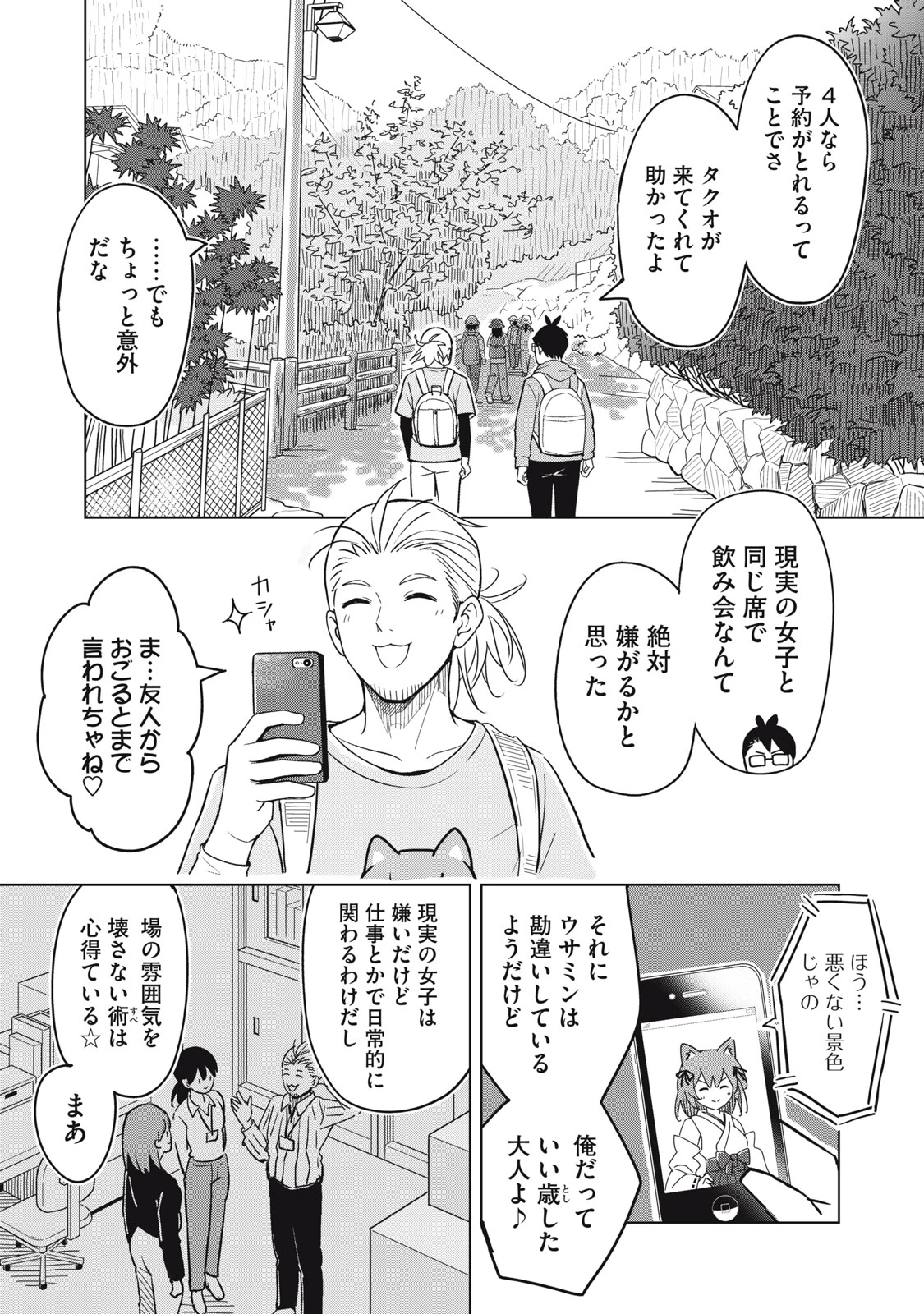 ウサギとカメのゆる山歩 第9話 - 5