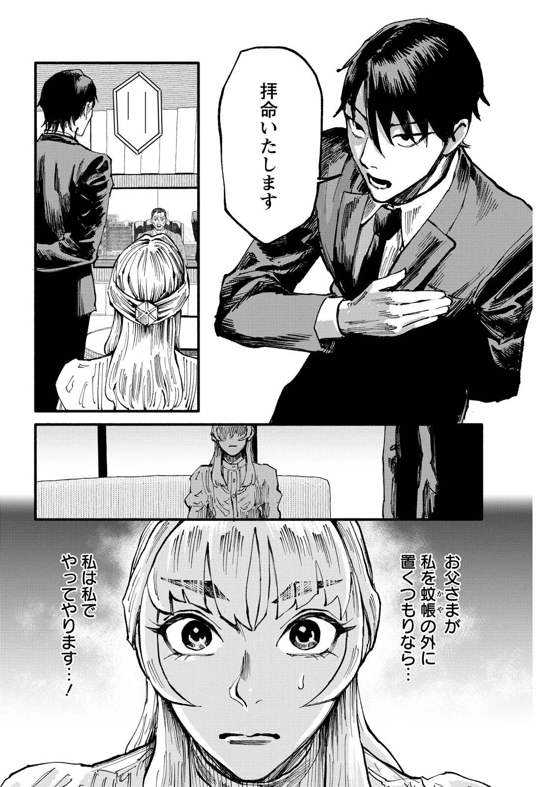 お紅茶・オブ・ザ・リビングデッド 第15話 - 18