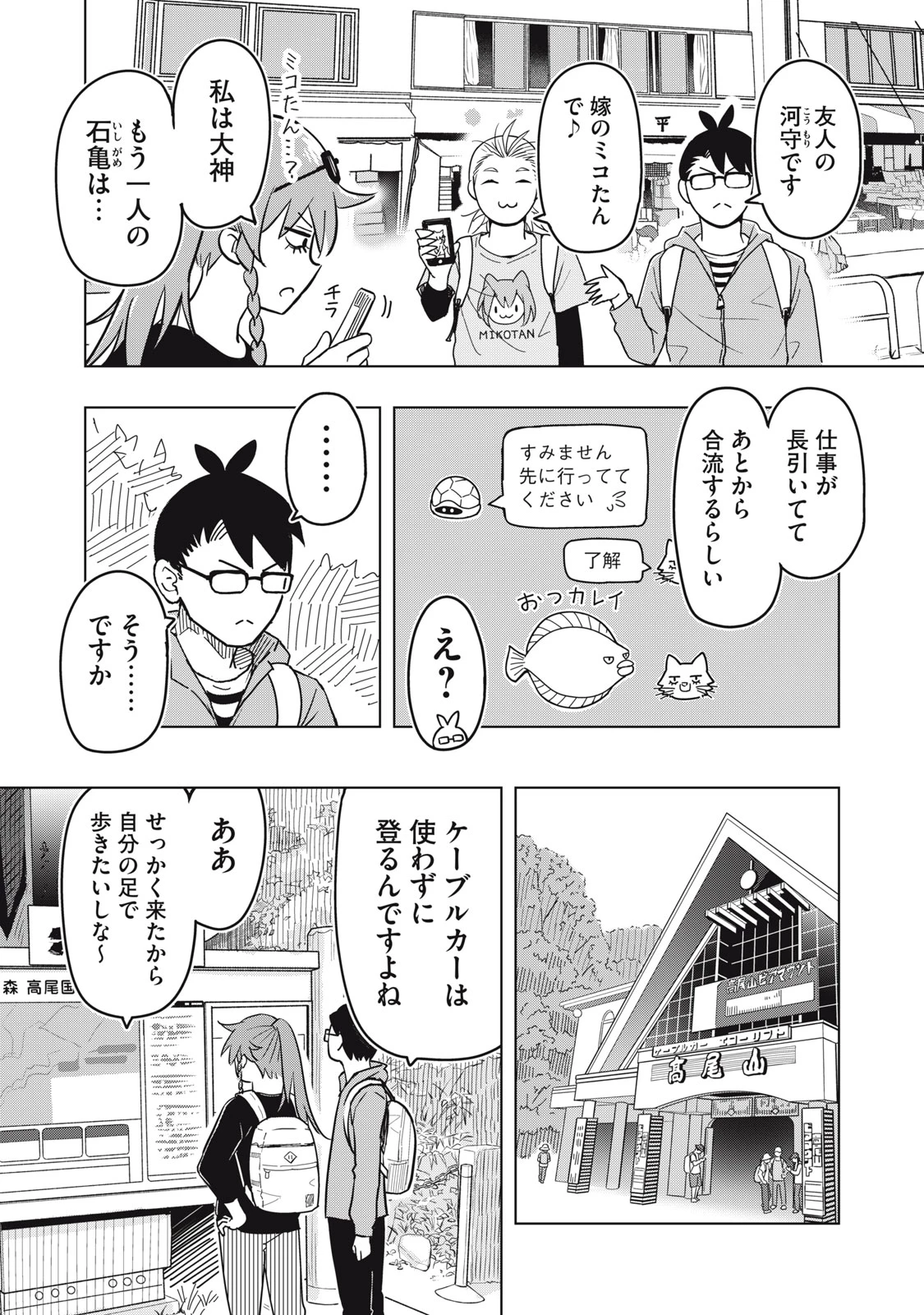 ウサギとカメのゆる山歩 第9話 - 7