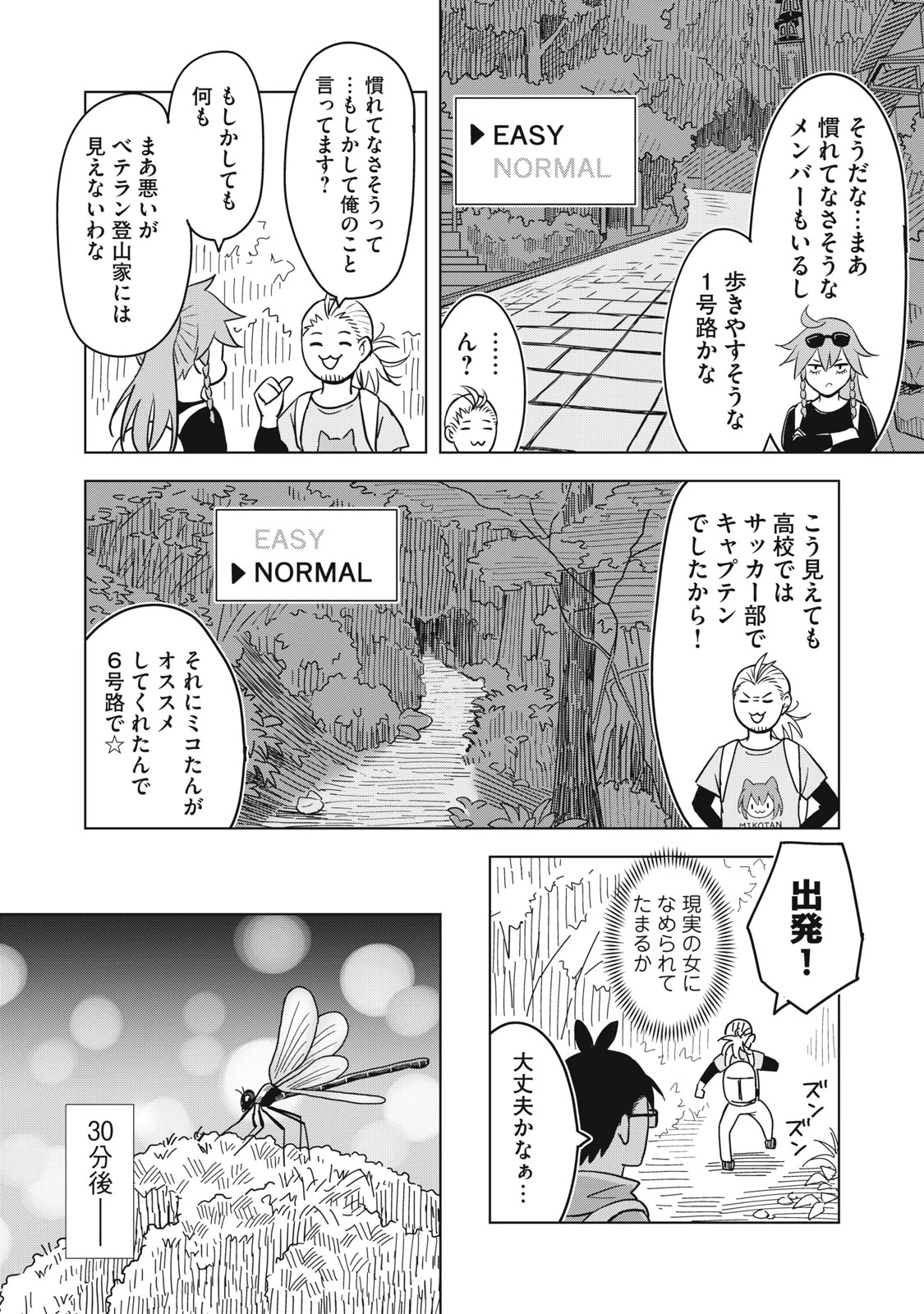 ウサギとカメのゆる山歩 第9話 - 9