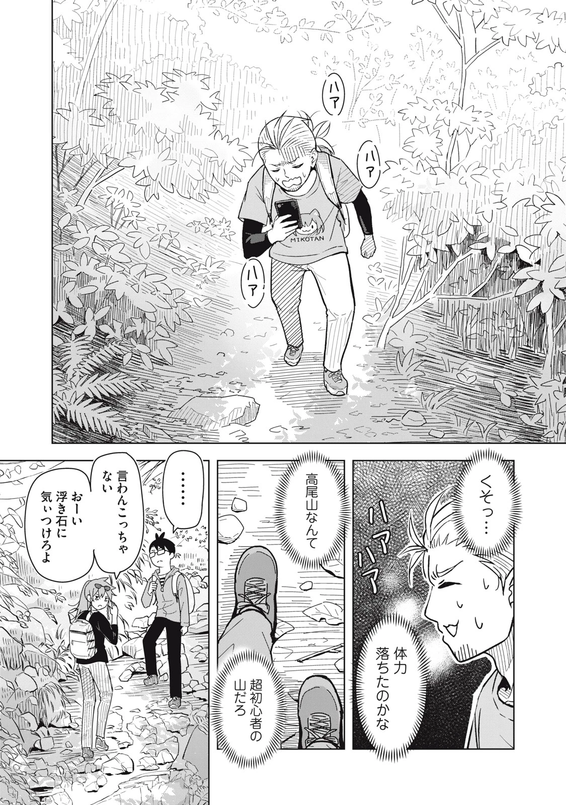 ウサギとカメのゆる山歩 第9話 - 10
