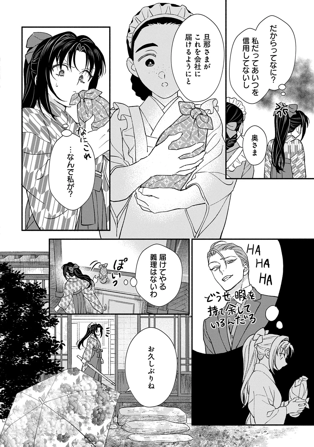 血魅之新娘――嫁給殺害母親之男的故事 第4話 - 2