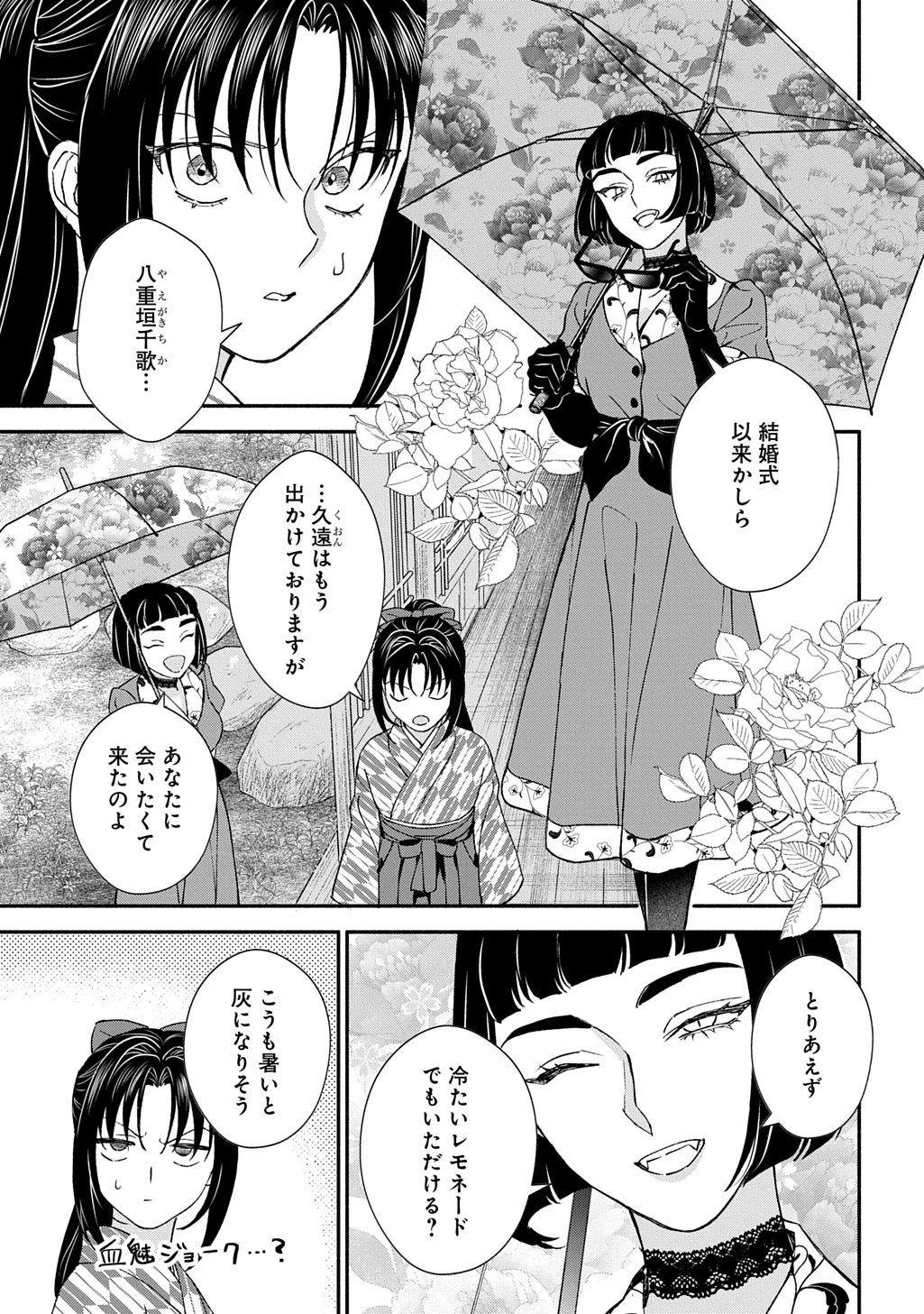 血魅之新娘――嫁給殺害母親之男的故事 第4話 - 3