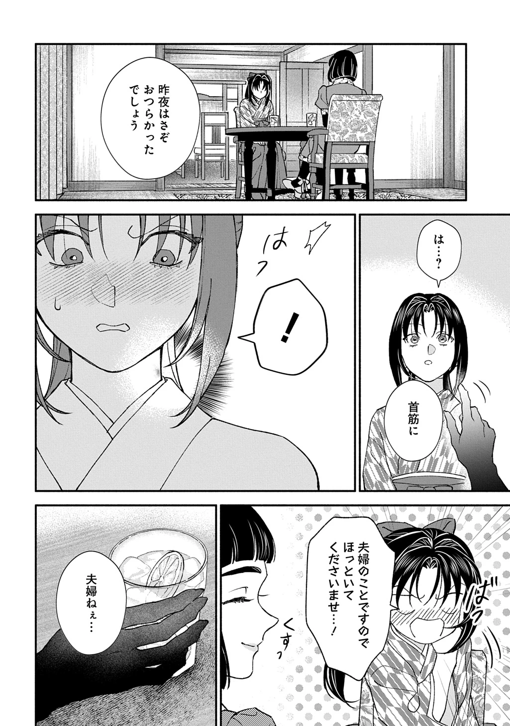 血魅之新娘――嫁給殺害母親之男的故事 第4話 - 4