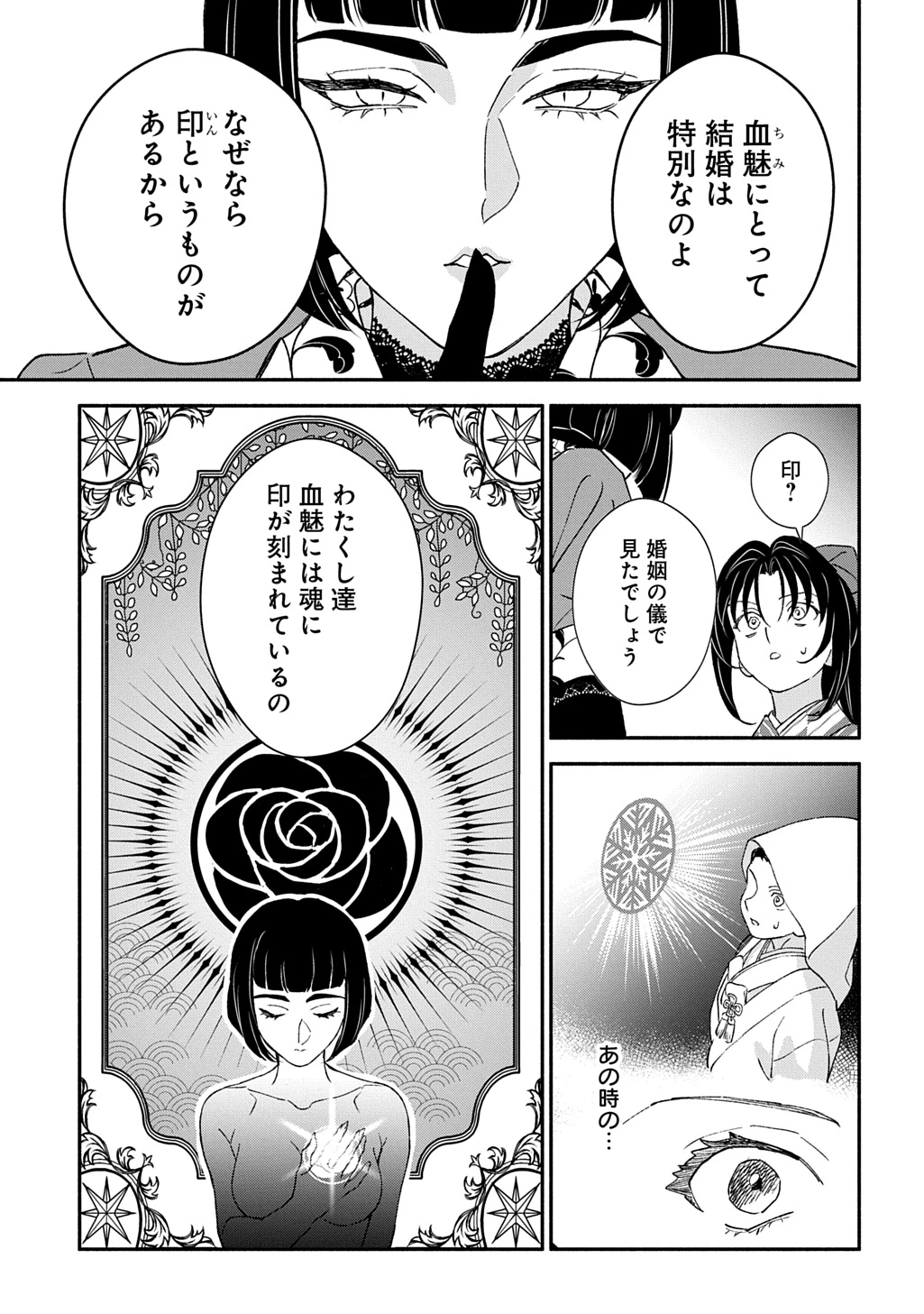 血魅之新娘――嫁給殺害母親之男的故事 第4話 - 5