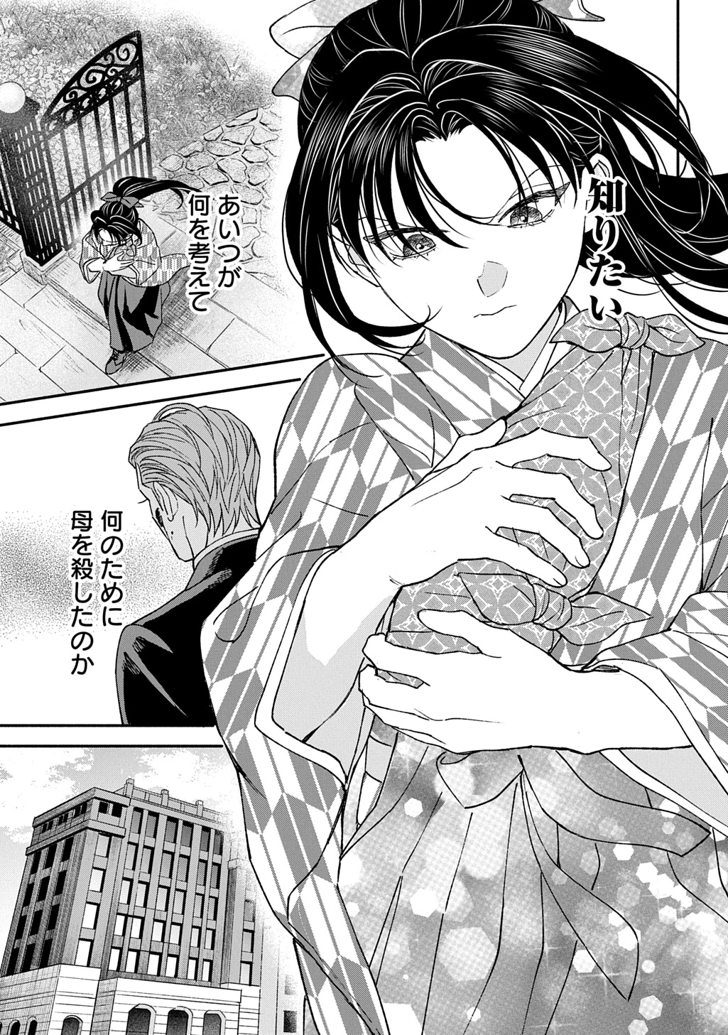 血魅之新娘――嫁給殺害母親之男的故事 第4話 - 9
