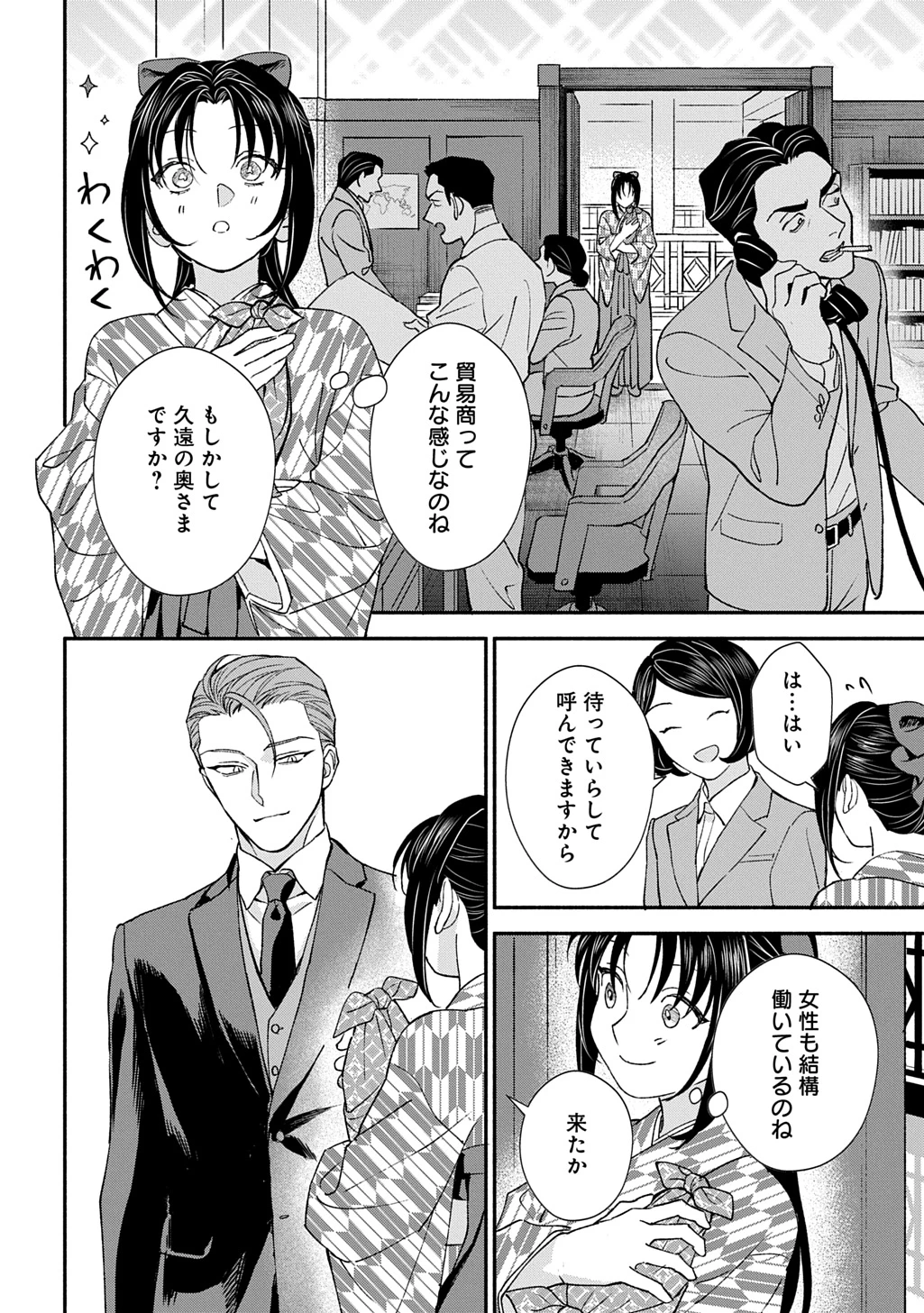 血魅之新娘――嫁給殺害母親之男的故事 第4話 - 10
