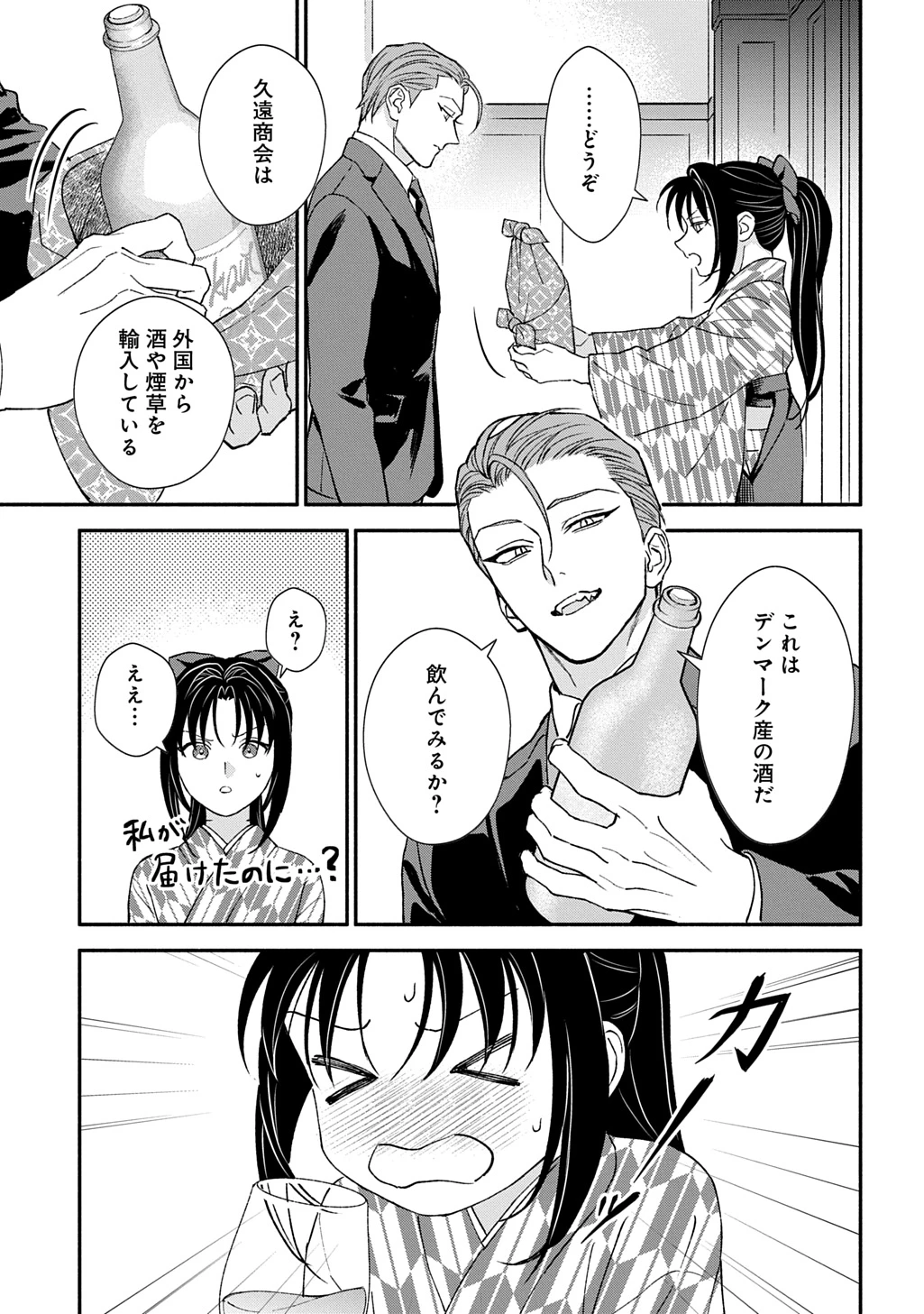 血魅之新娘――嫁給殺害母親之男的故事 第4話 - 11