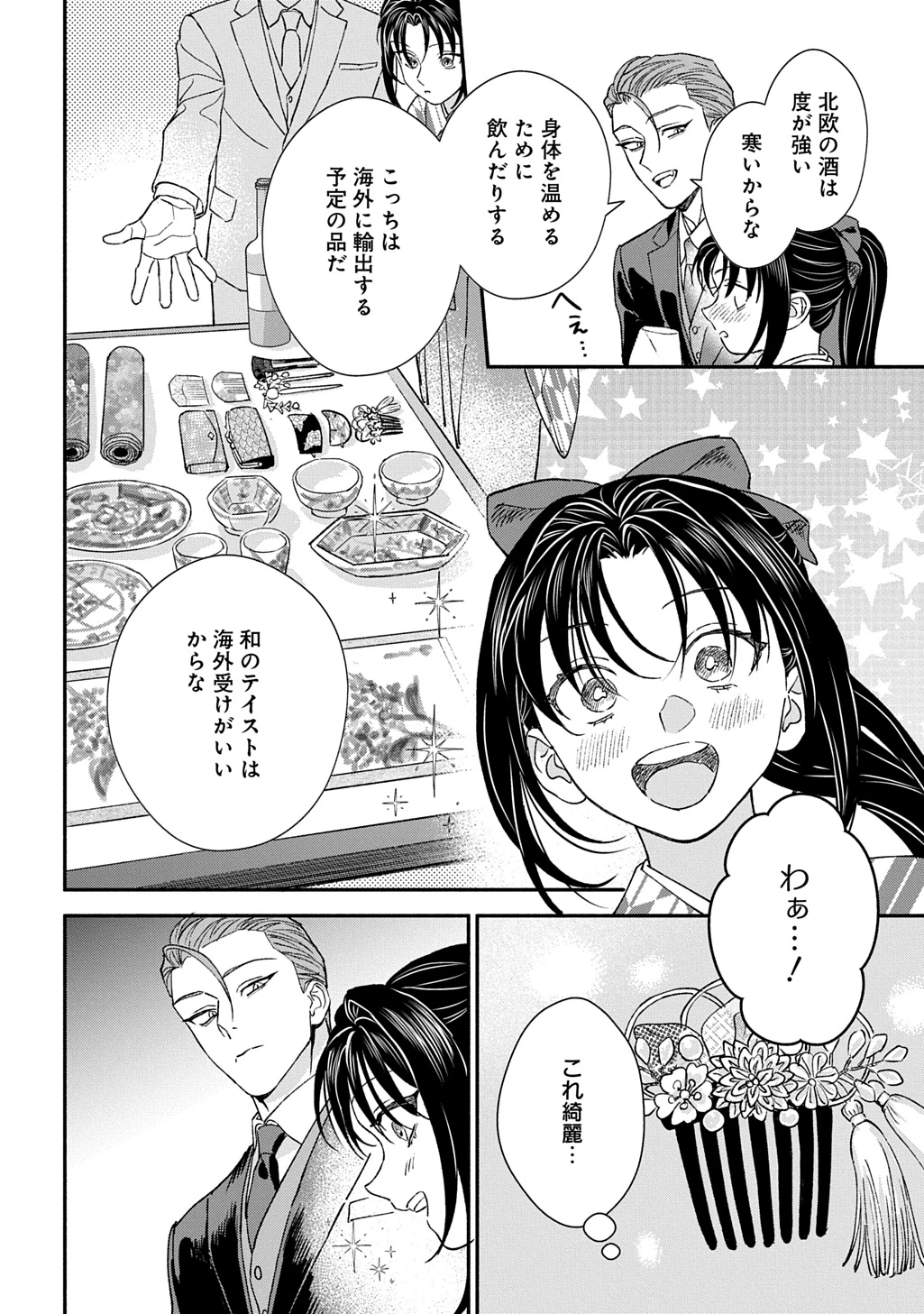 血魅之新娘――嫁給殺害母親之男的故事 第4話 - 12