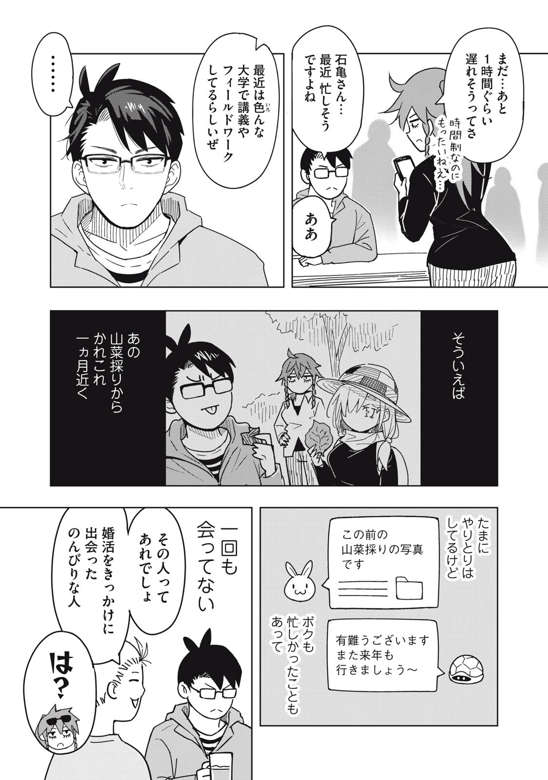 ウサギとカメのゆる山歩 第9話 - 25