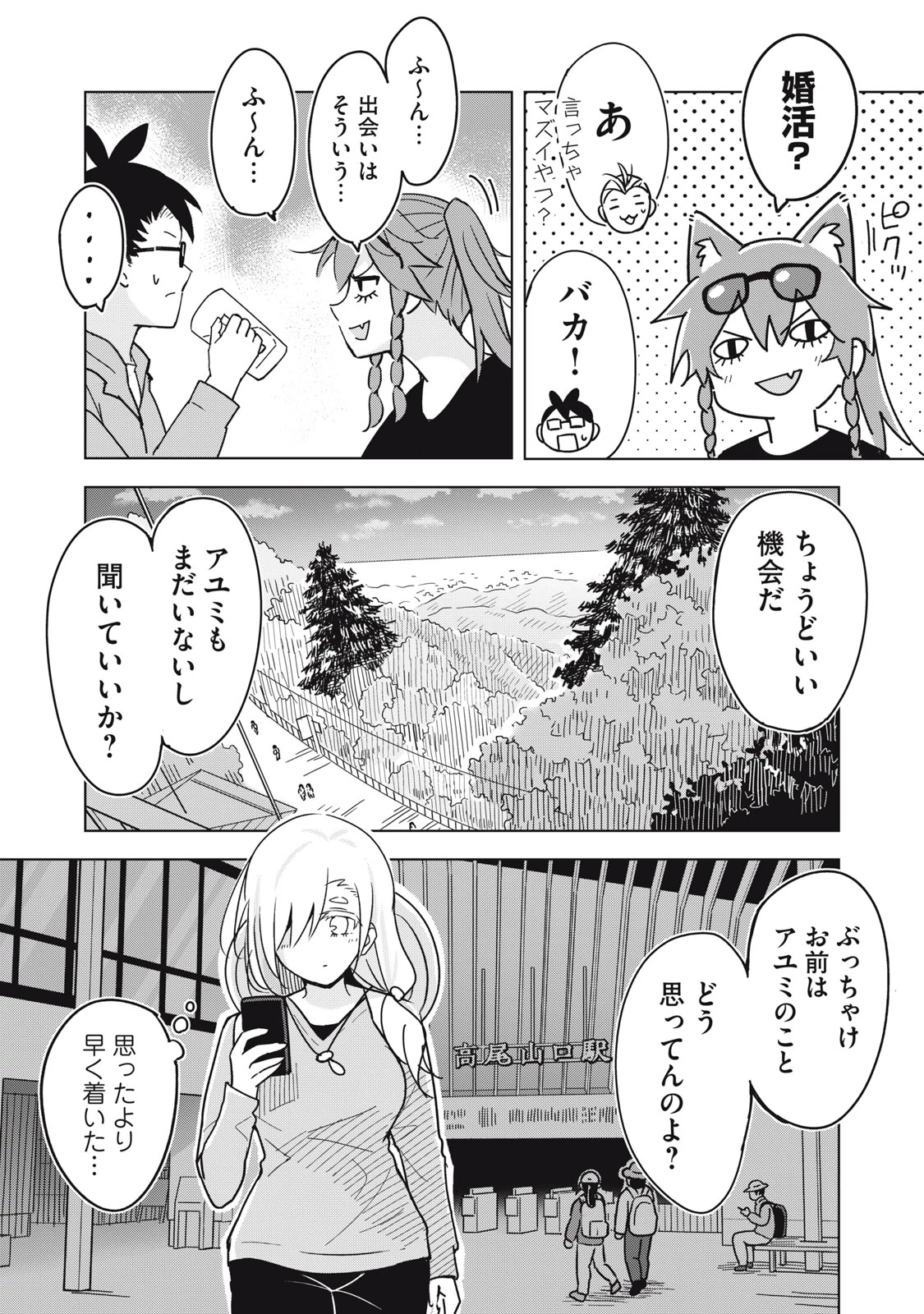 ウサギとカメのゆる山歩 第9話 - 26