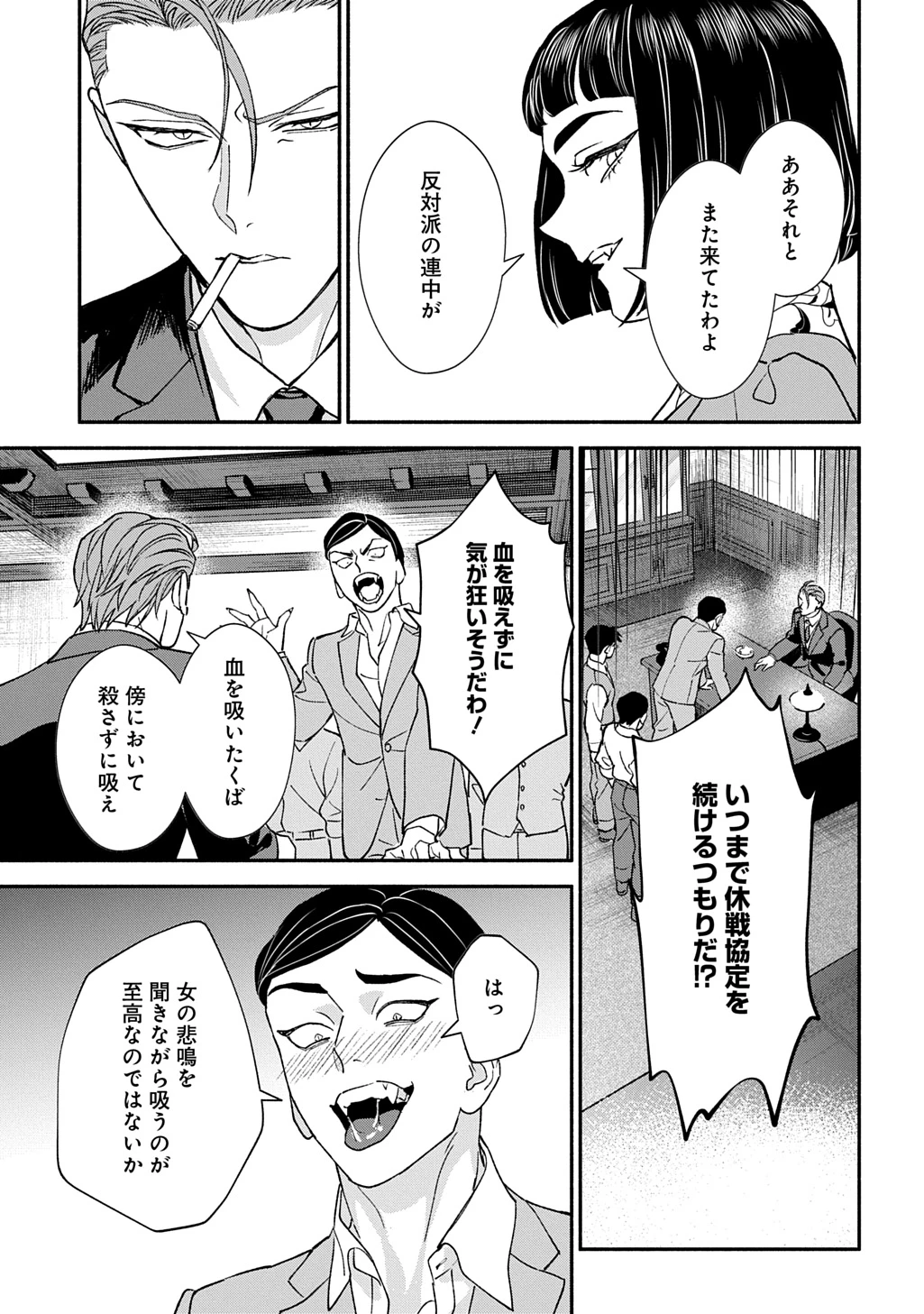 血魅之新娘――嫁給殺害母親之男的故事 第4話 - 17