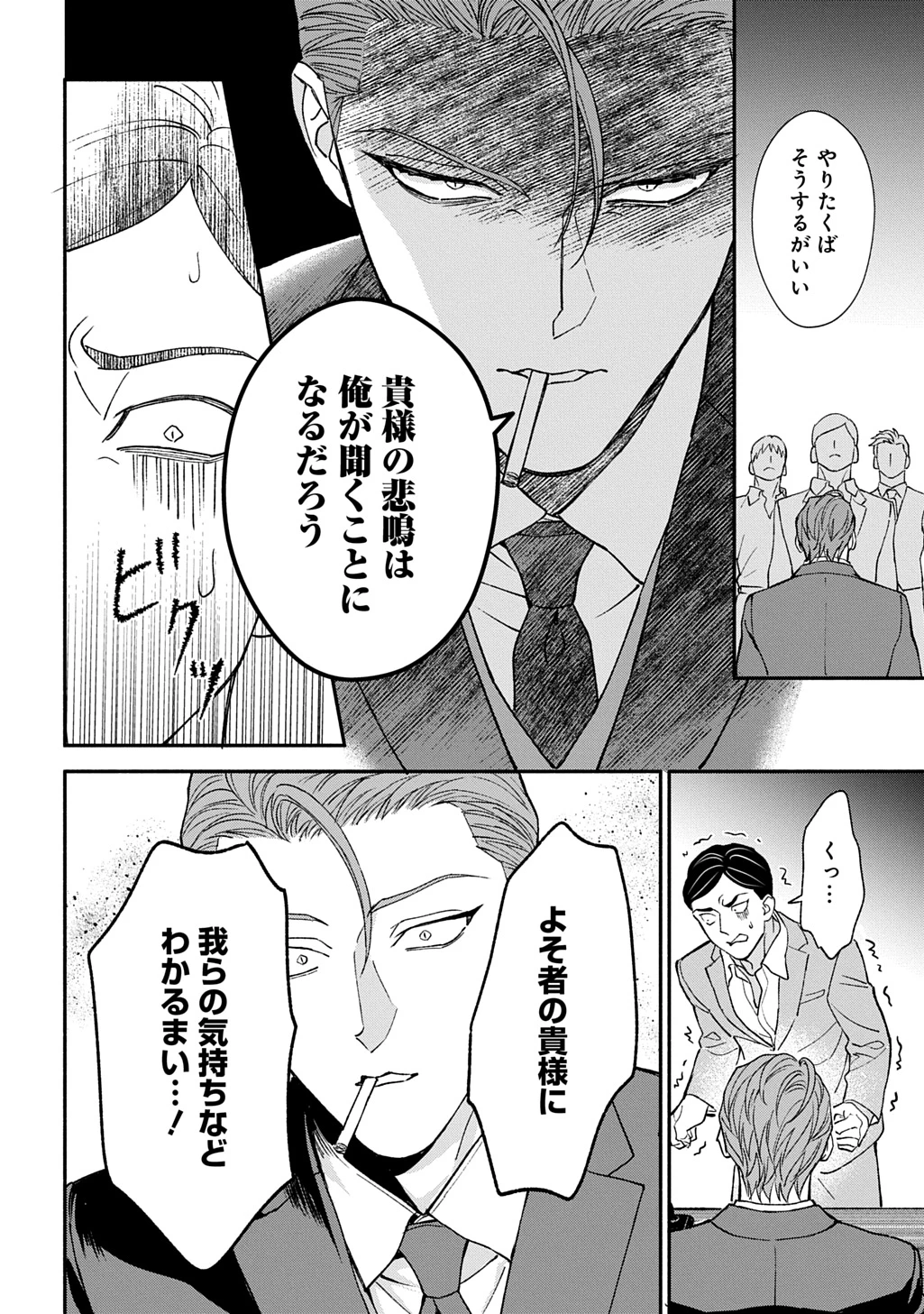 血魅之新娘――嫁給殺害母親之男的故事 第4話 - 18