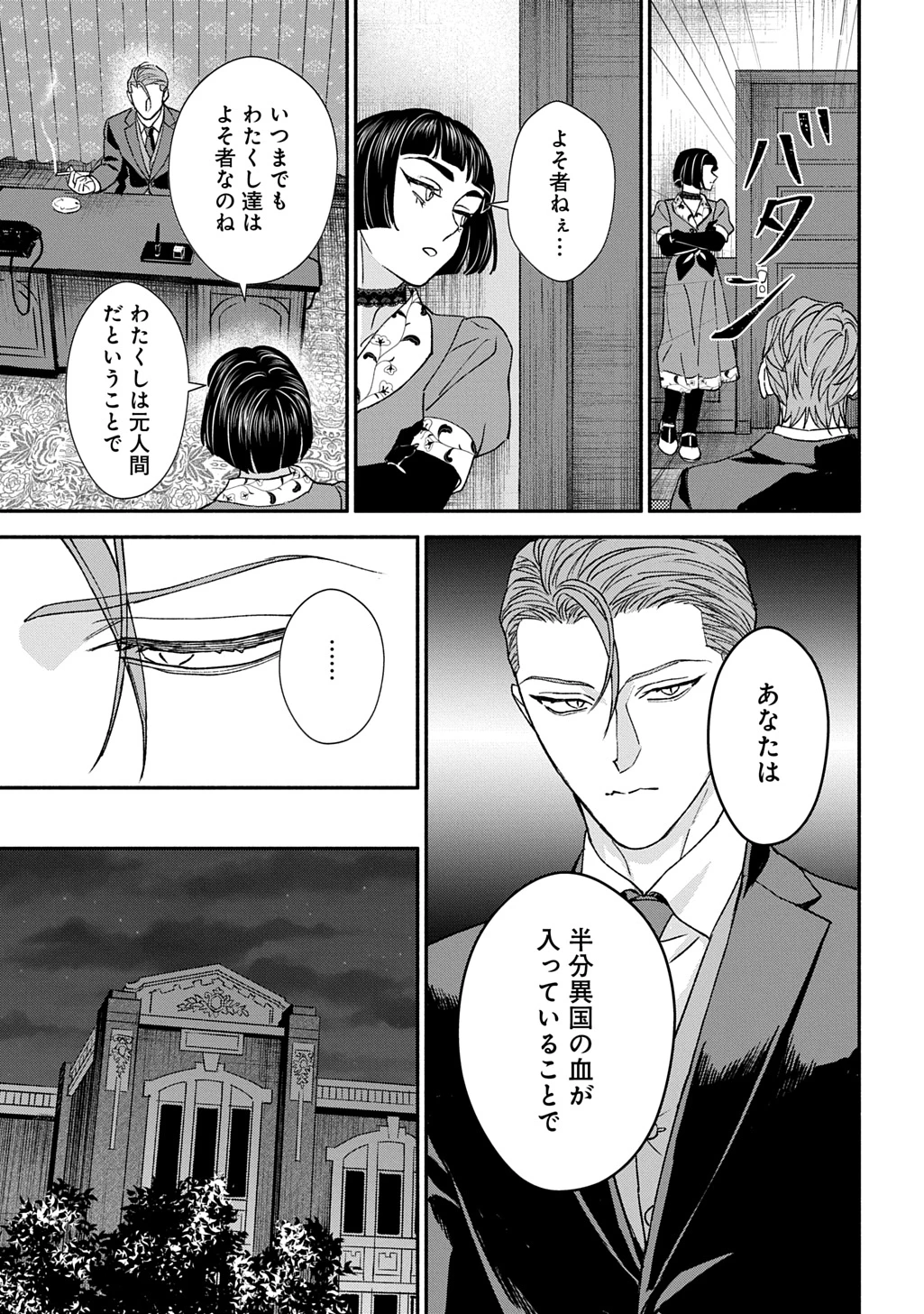 血魅之新娘――嫁給殺害母親之男的故事 第4話 - 19