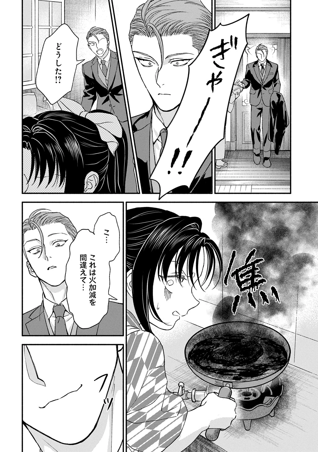 血魅之新娘――嫁給殺害母親之男的故事 第4話 - 20