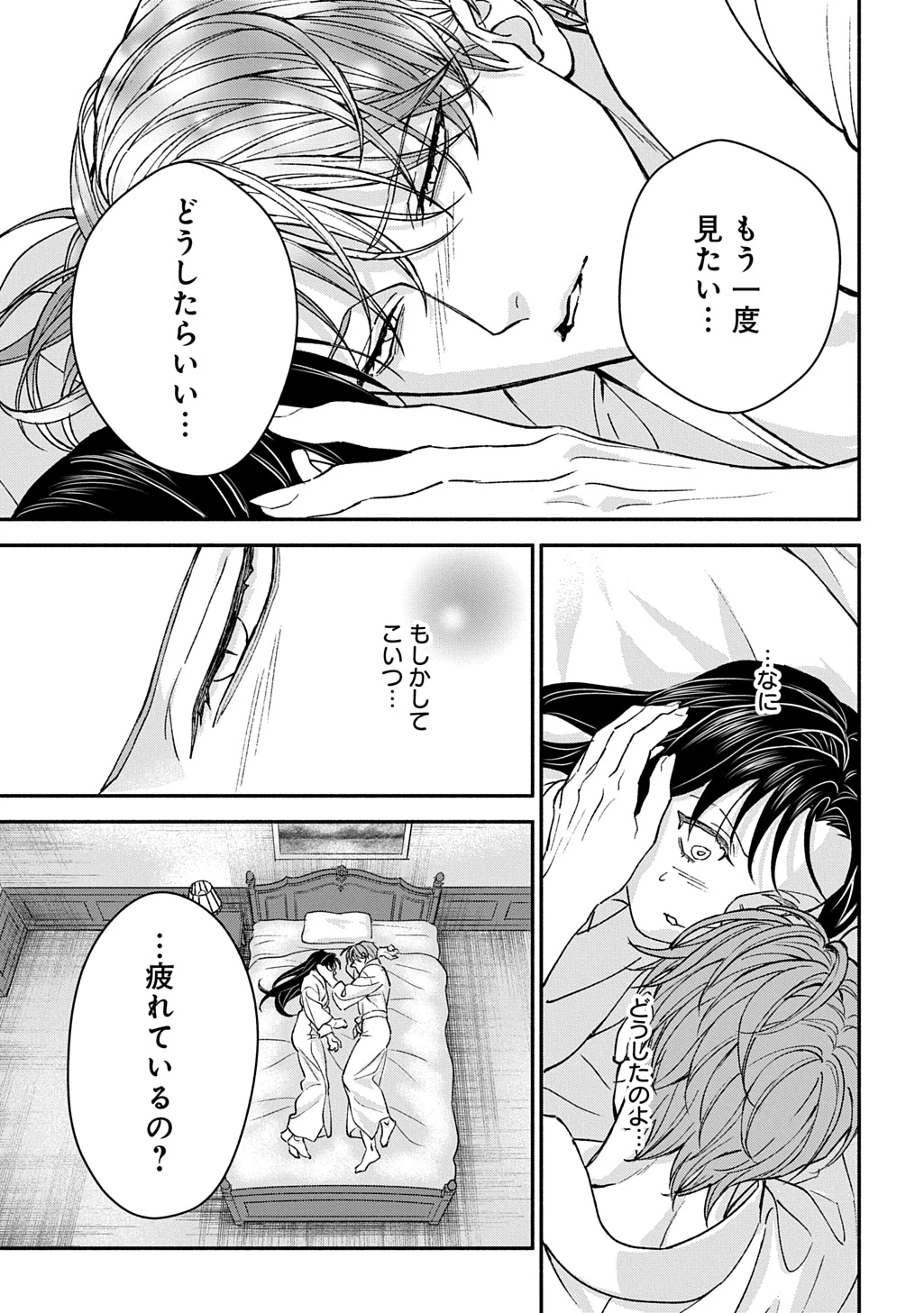 血魅之新娘――嫁給殺害母親之男的故事 第4話 - 25