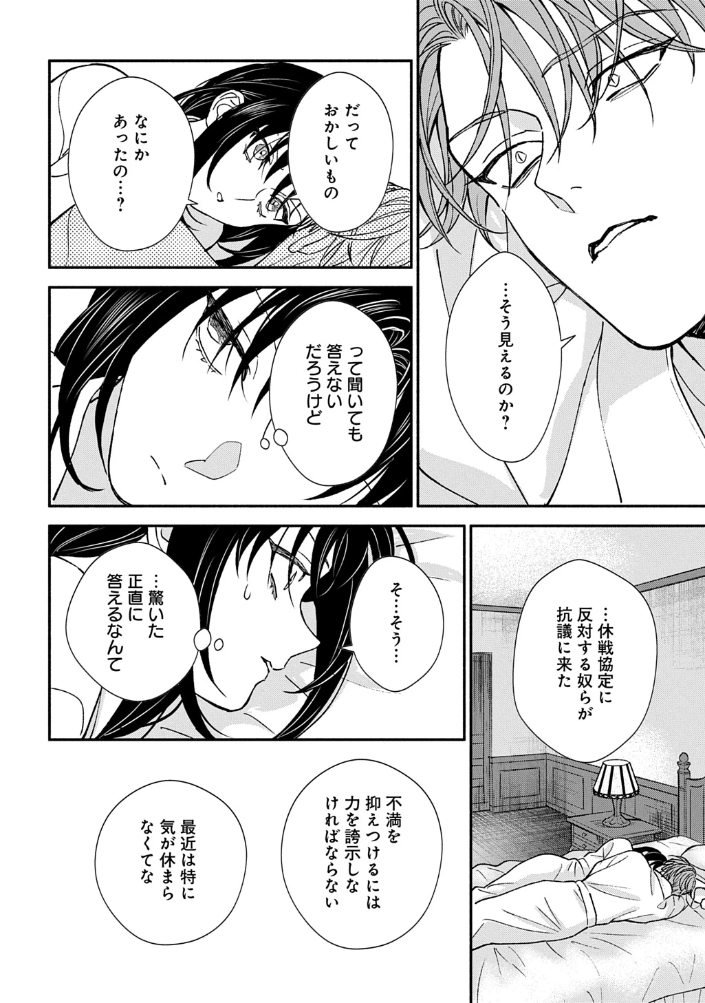 血魅之新娘――嫁給殺害母親之男的故事 第4話 - 26