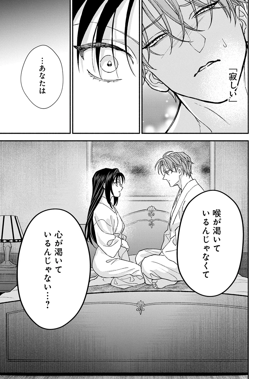血魅之新娘――嫁給殺害母親之男的故事 第4話 - 31