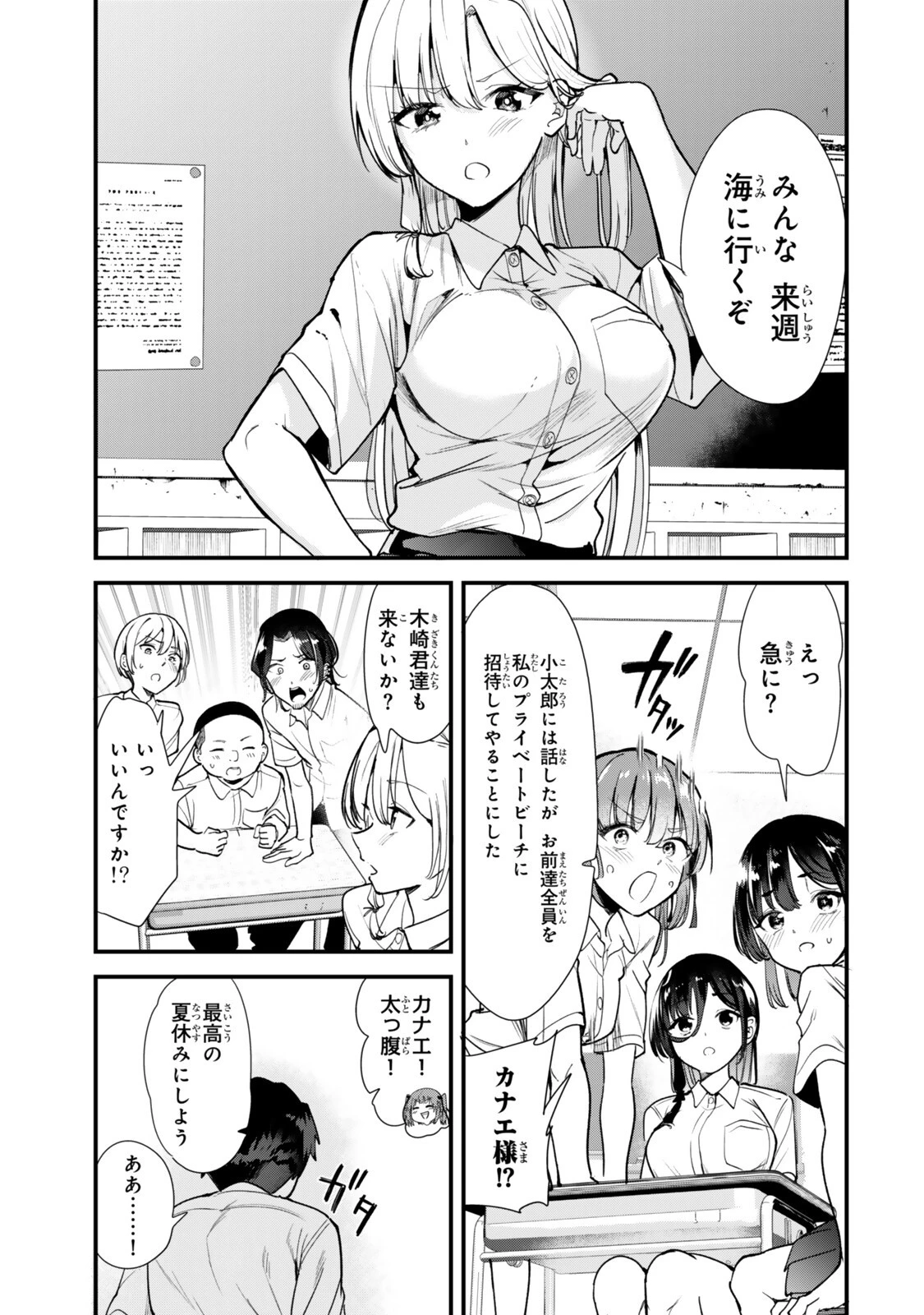 地元のいじめっ子達に仕返ししようとしたら、別の戦いが始まった。 第87話 - 1