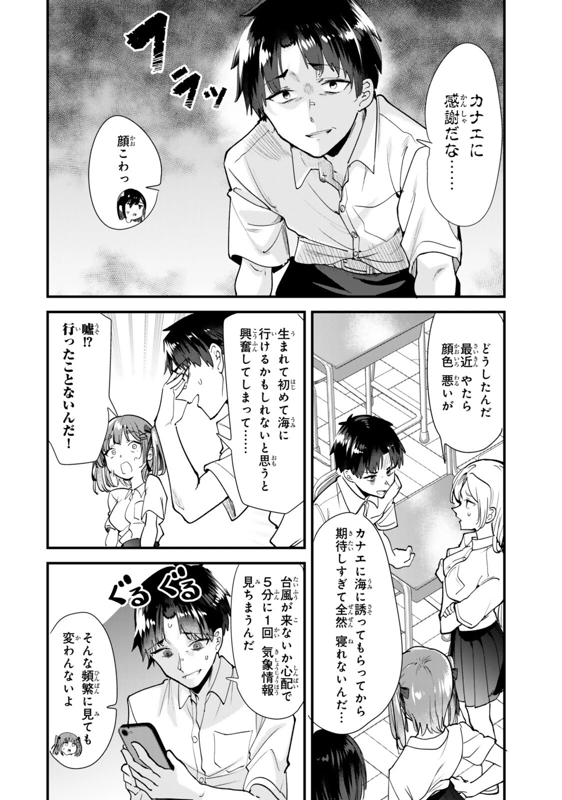地元のいじめっ子達に仕返ししようとしたら、別の戦いが始まった。 第87話 - 2