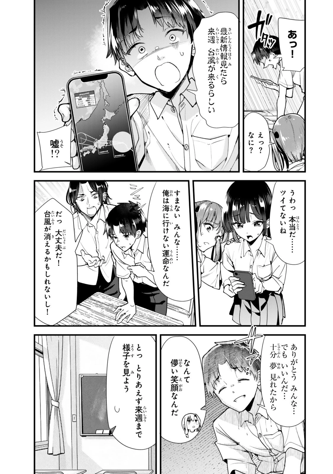 地元のいじめっ子達に仕返ししようとしたら、別の戦いが始まった。 第87話 - 3