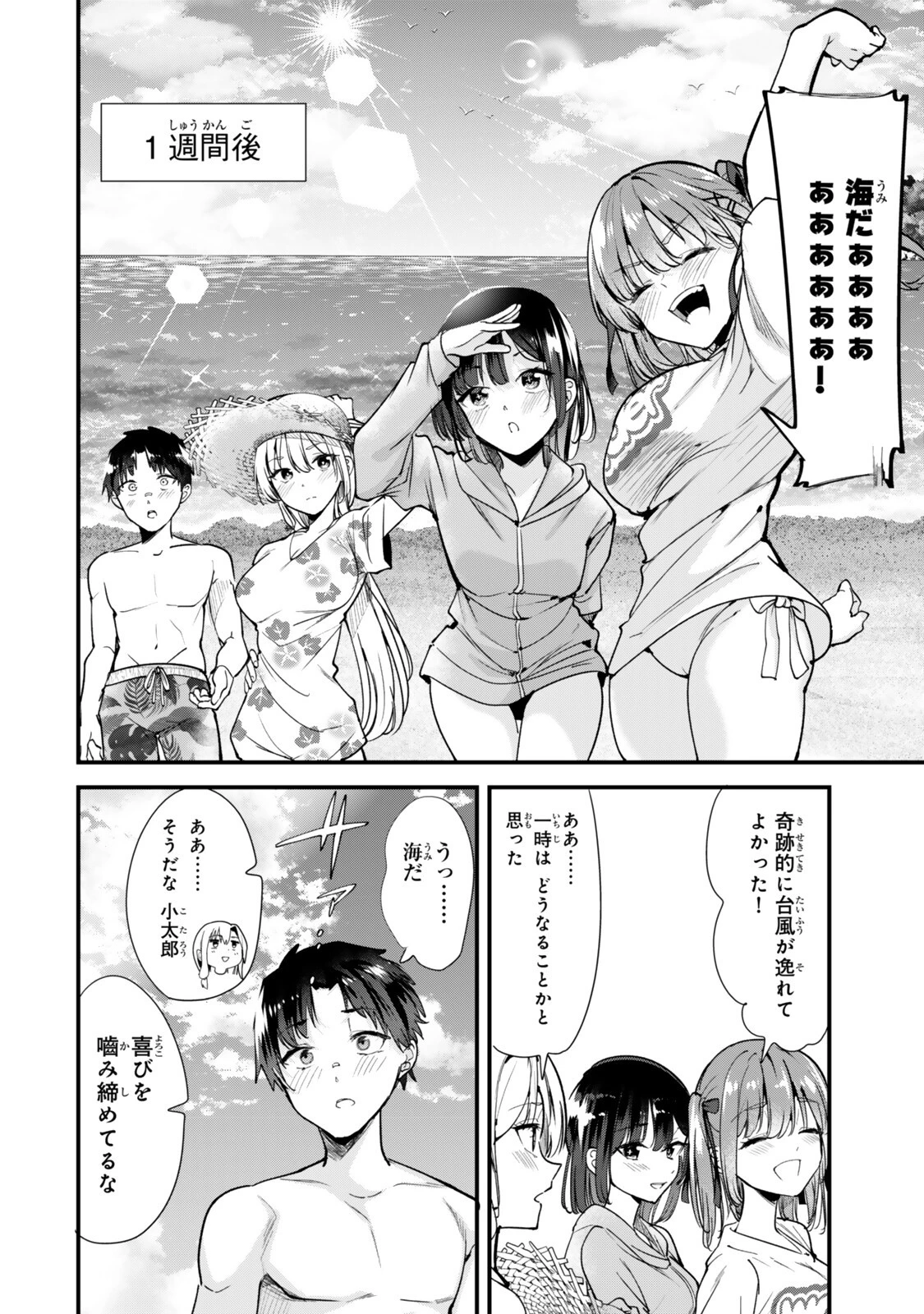 地元のいじめっ子達に仕返ししようとしたら、別の戦いが始まった。 第87話 - 4