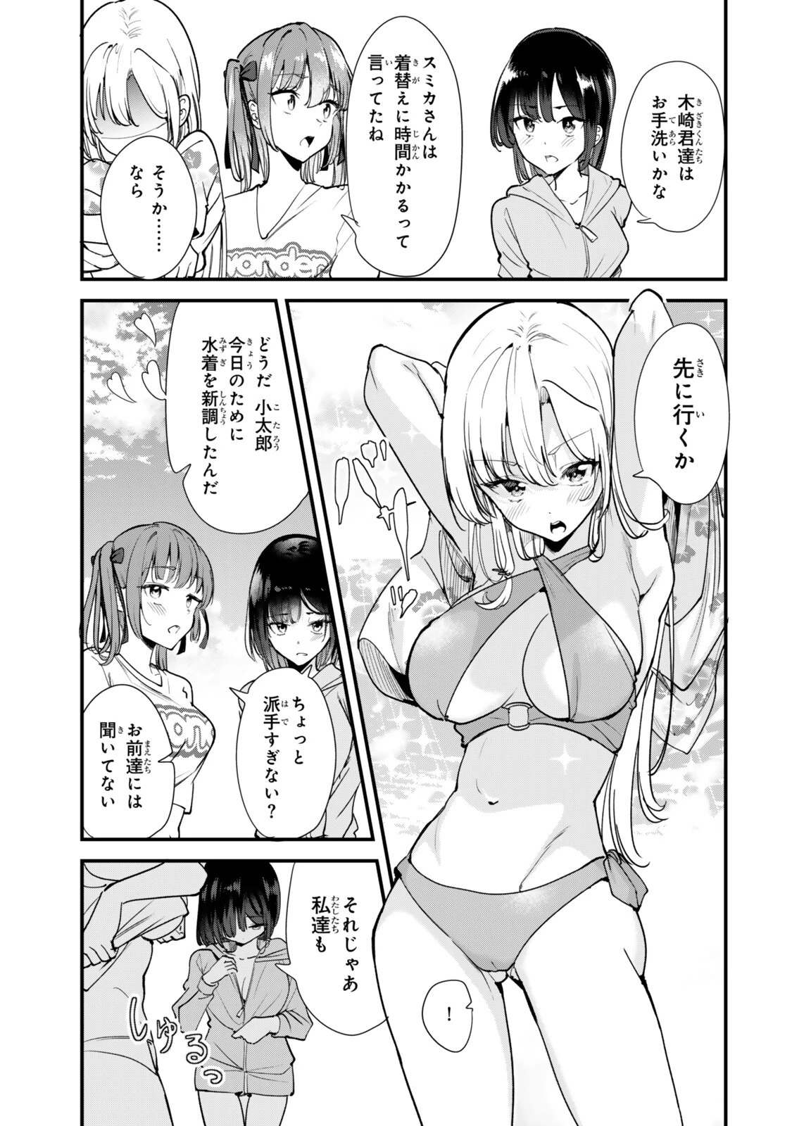 地元のいじめっ子達に仕返ししようとしたら、別の戦いが始まった。 第87話 - 5