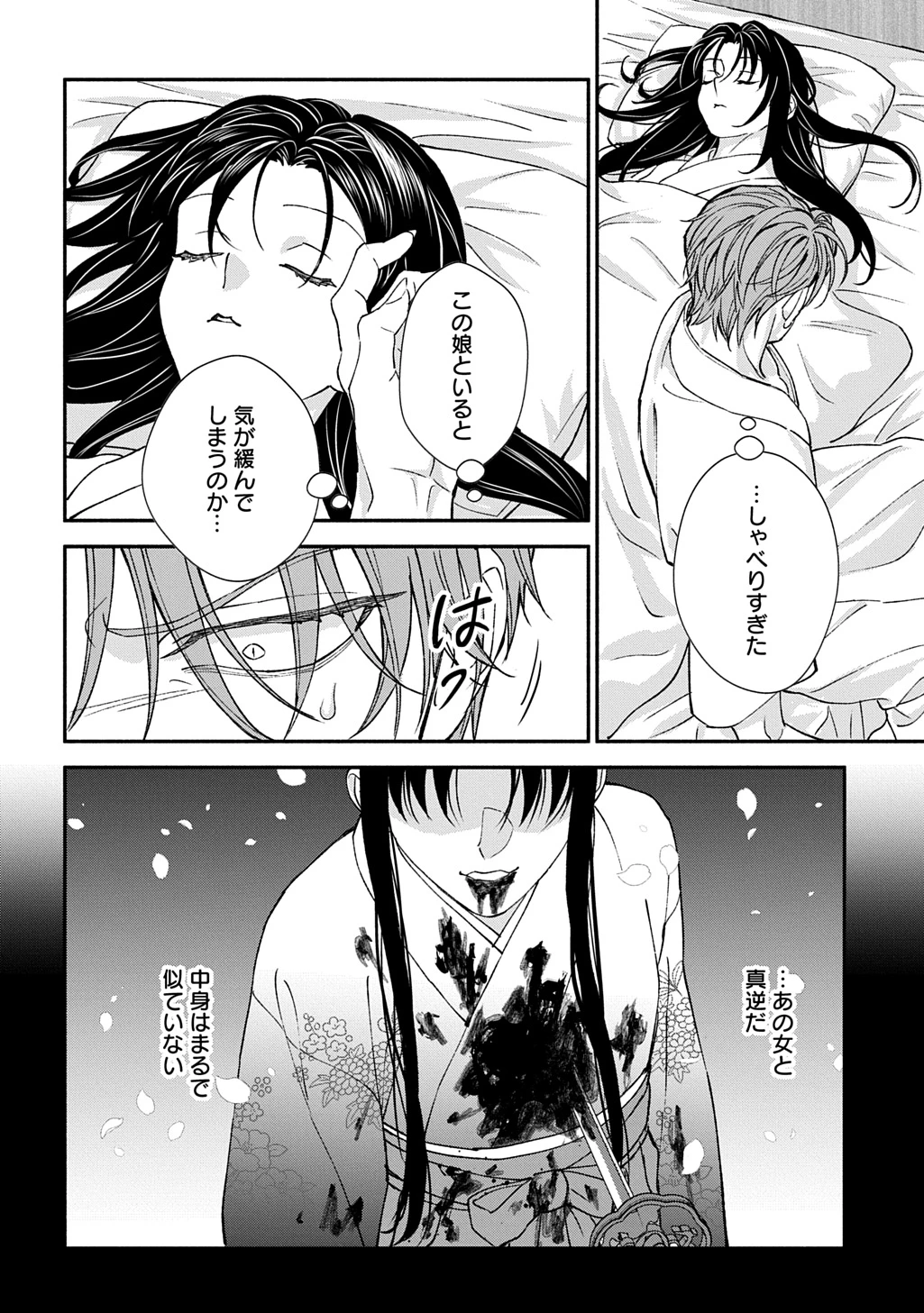 血魅之新娘――嫁給殺害母親之男的故事 第4話 - 36