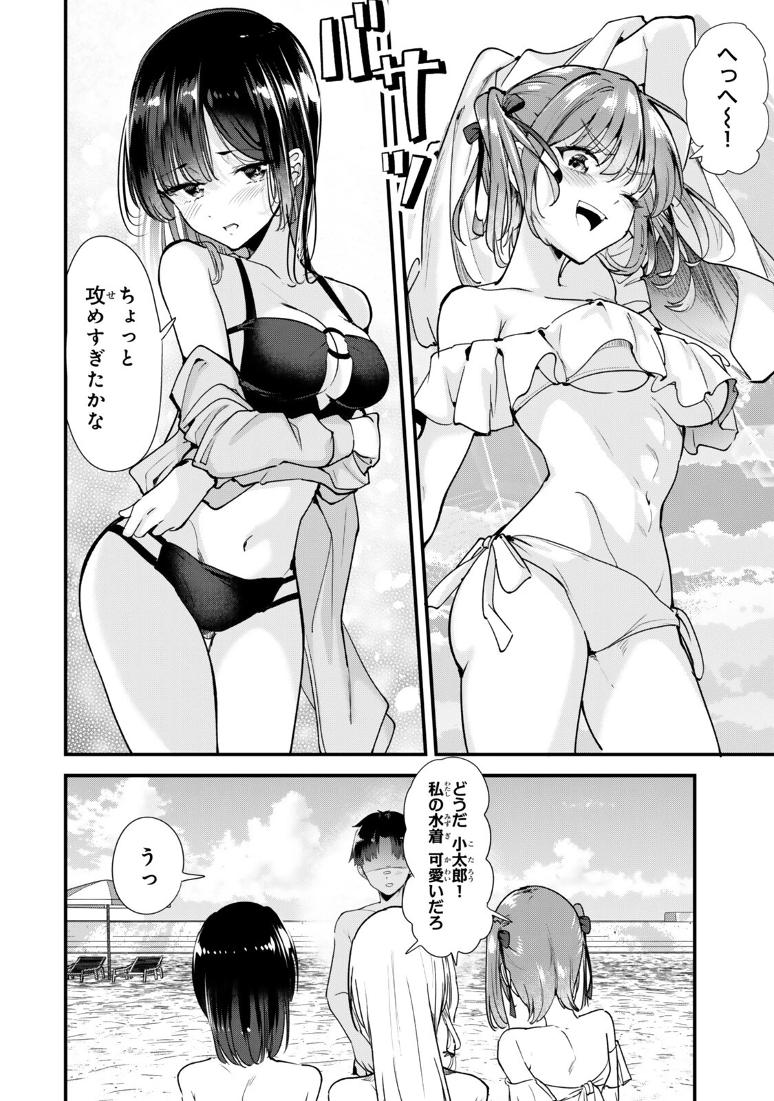地元のいじめっ子達に仕返ししようとしたら、別の戦いが始まった。 第87話 - 6