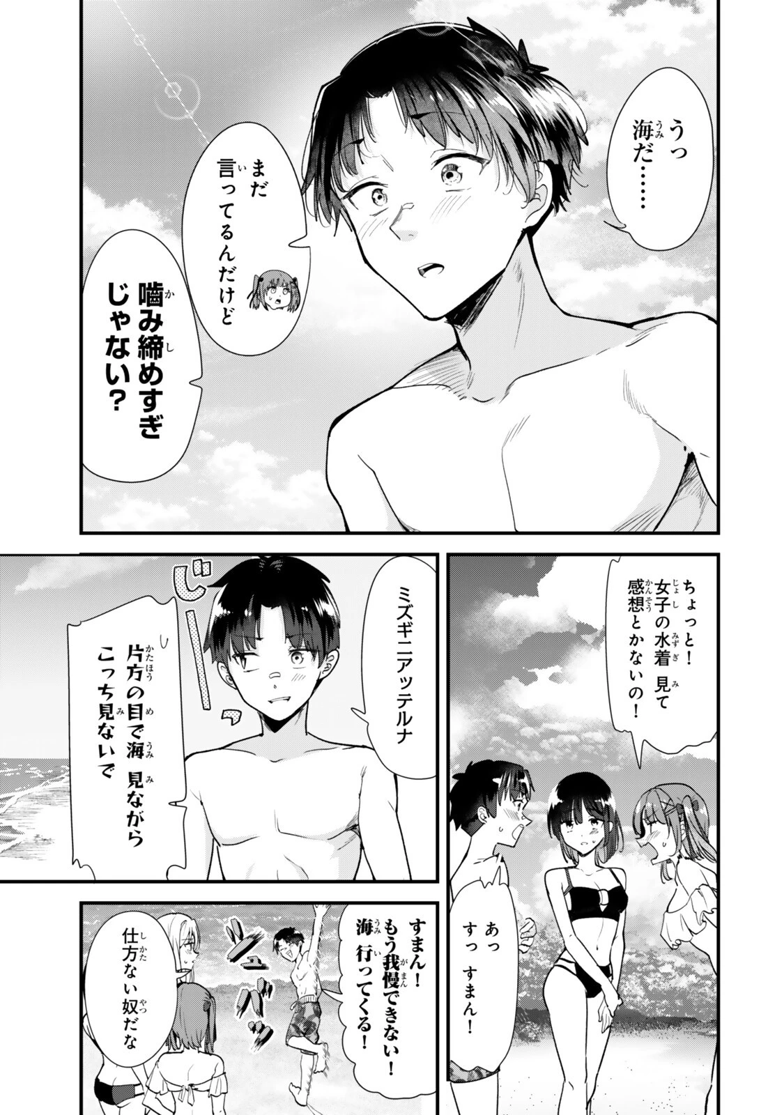 地元のいじめっ子達に仕返ししようとしたら、別の戦いが始まった。 第87話 - 7