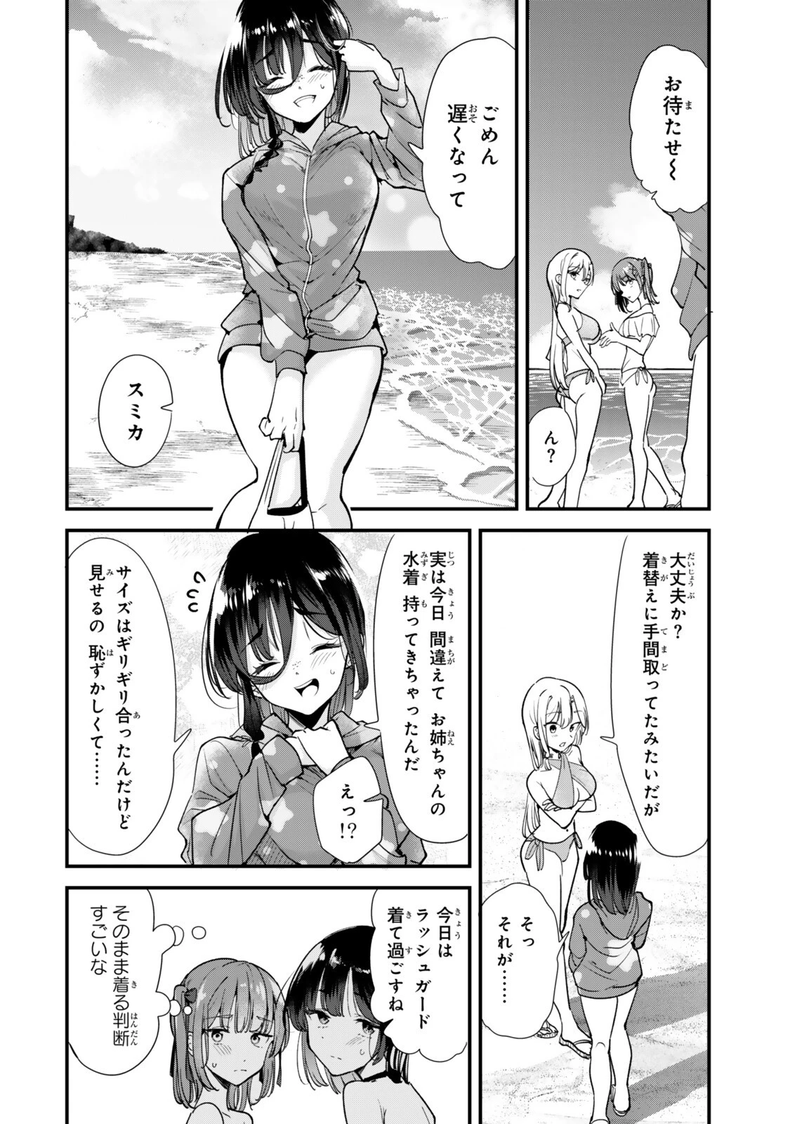 地元のいじめっ子達に仕返ししようとしたら、別の戦いが始まった。 第87話 - 8