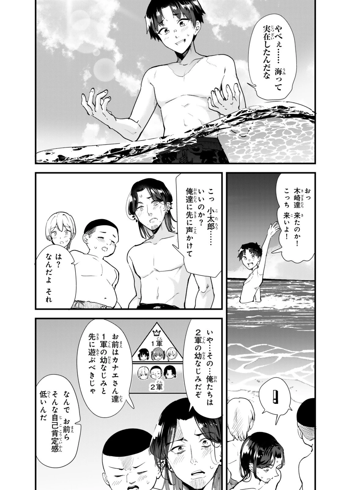 地元のいじめっ子達に仕返ししようとしたら、別の戦いが始まった。 第87話 - 9