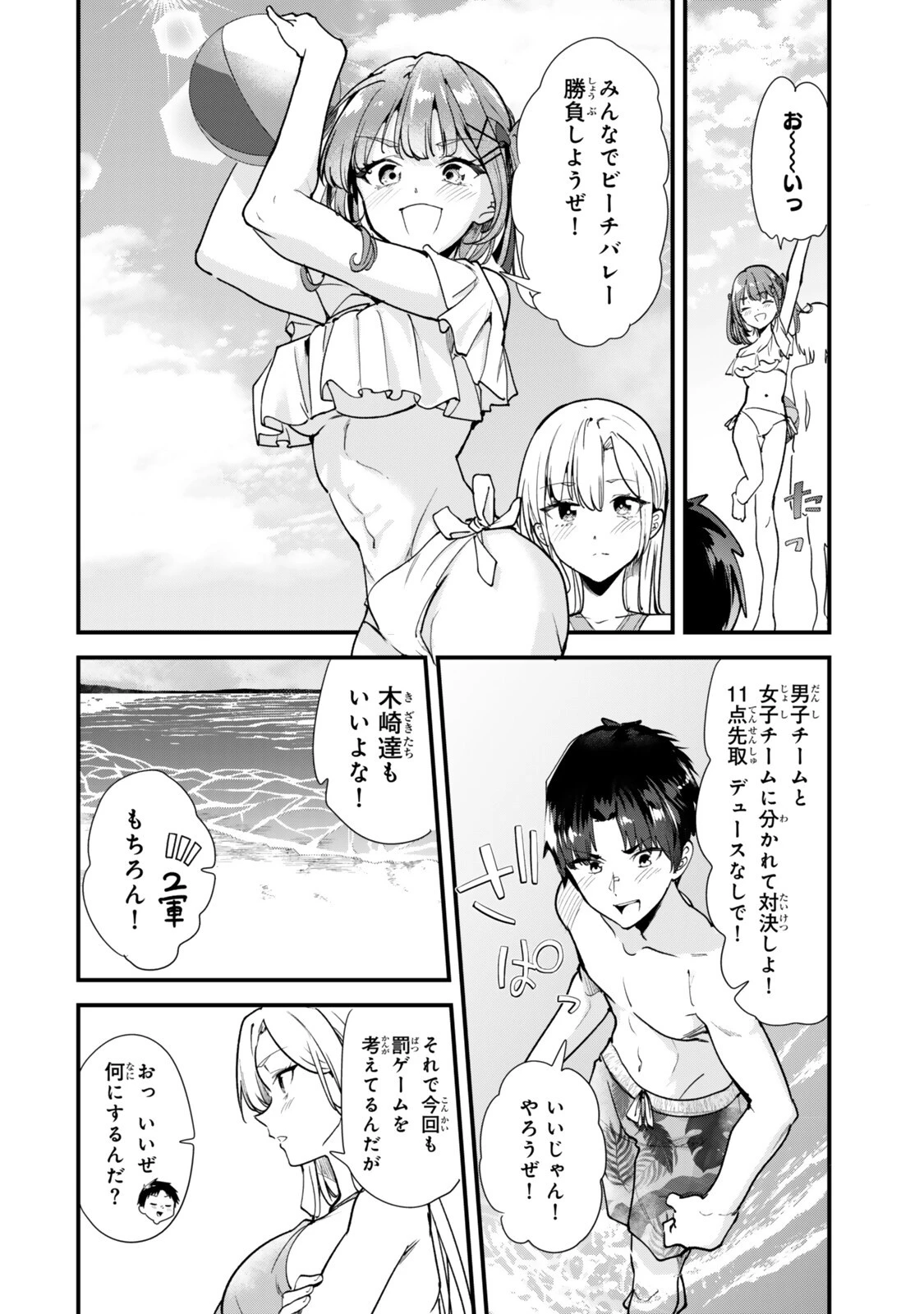 地元のいじめっ子達に仕返ししようとしたら、別の戦いが始まった。 第87話 - 10
