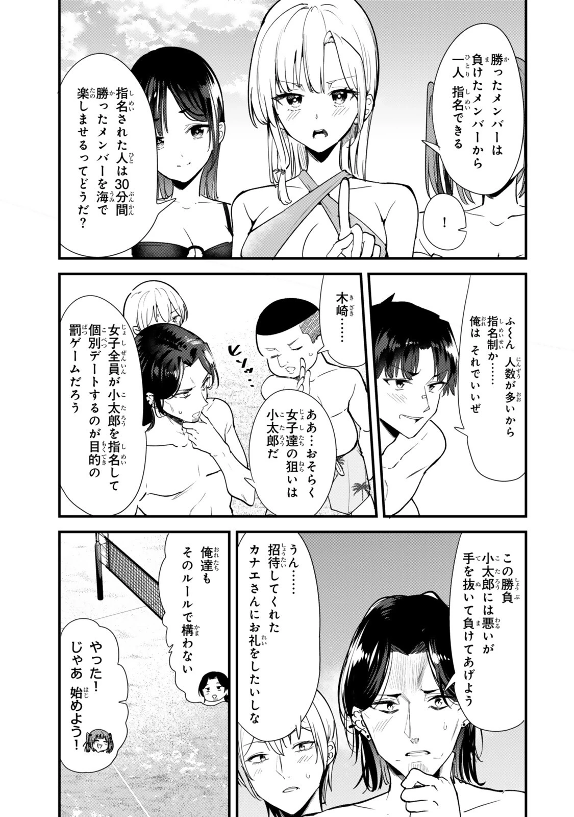 地元のいじめっ子達に仕返ししようとしたら、別の戦いが始まった。 第87話 - 11